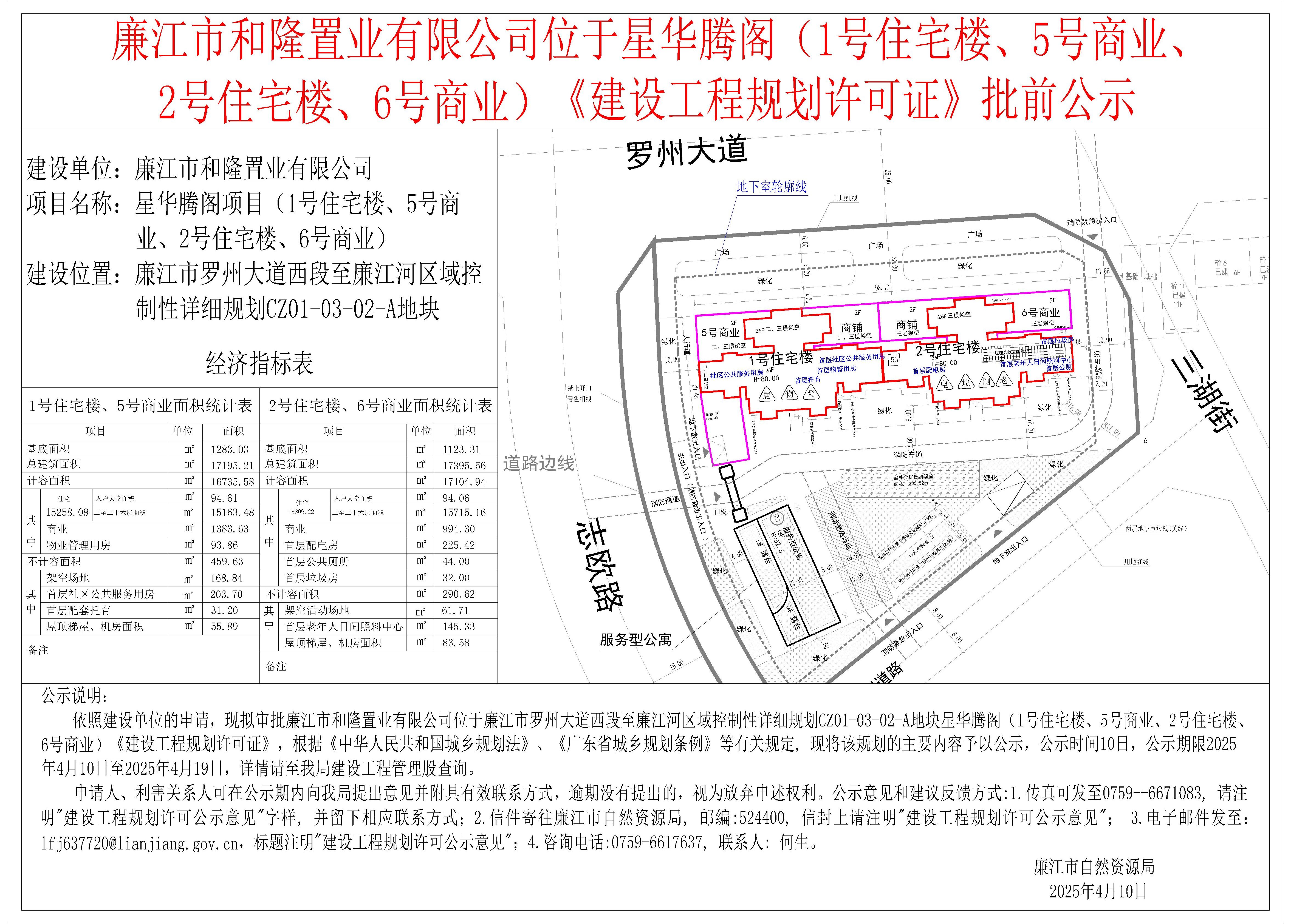 星华腾阁批前公示-Model.jpg