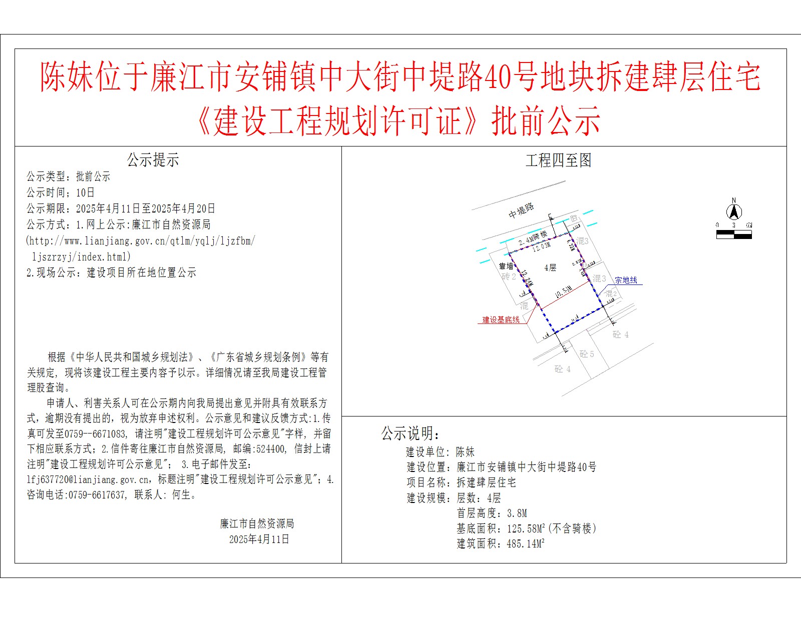 陈妹位于廉江市安铺镇中大街中堤路40号地块拆建肆层住宅.jpg
