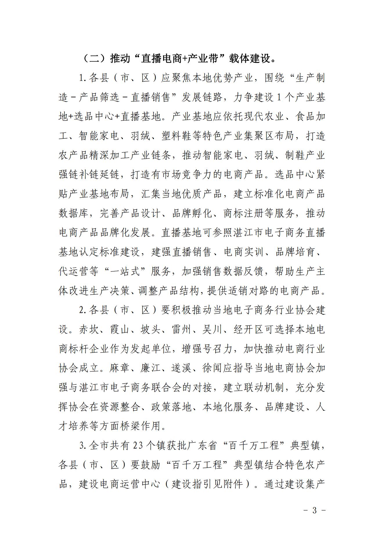 湛江市商务局关于印发湛江市农村电商助力“百千万工程”重点工作任务的通知 - 副本_02.jpg