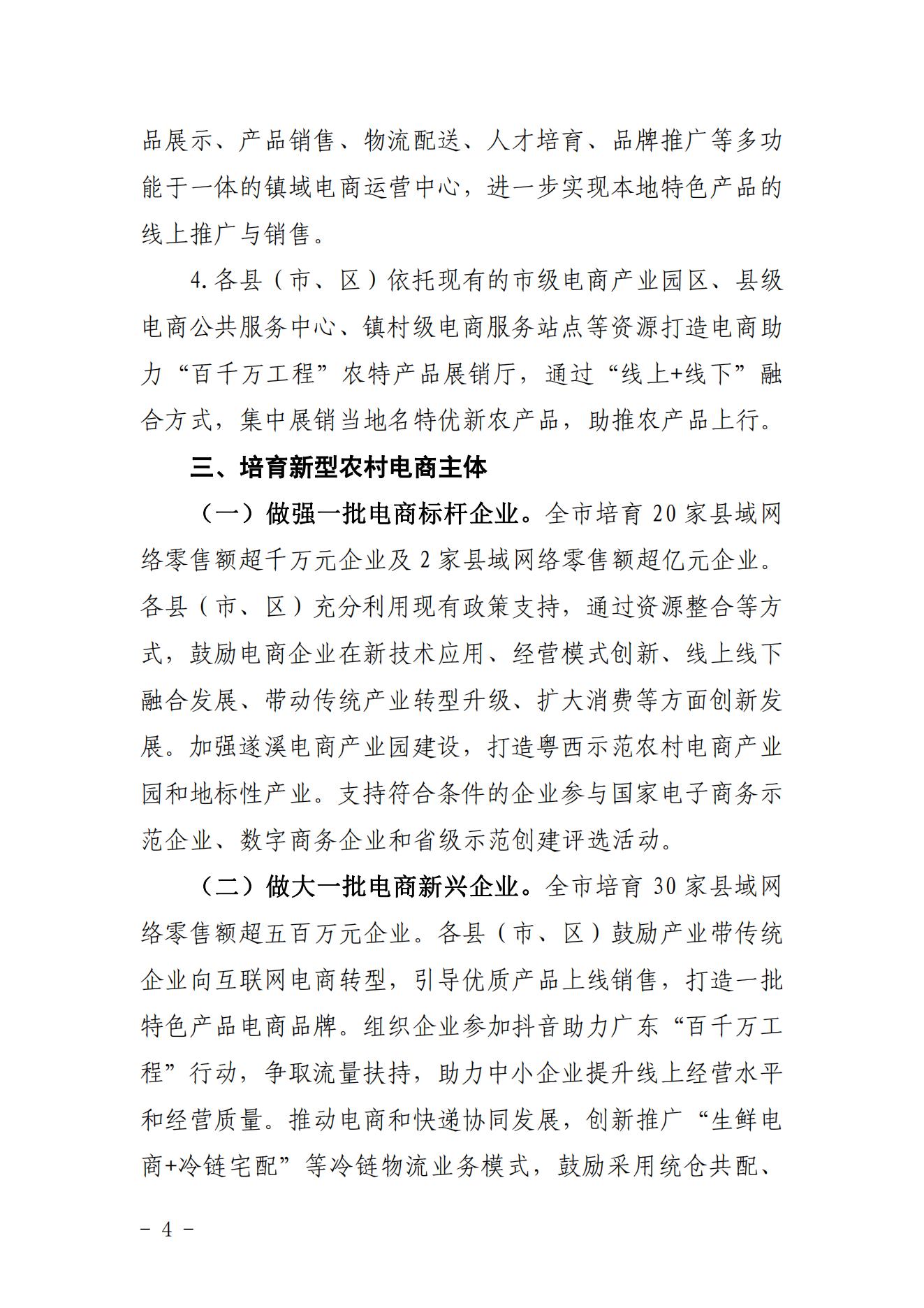 湛江市商务局关于印发湛江市农村电商助力“百千万工程”重点工作任务的通知 - 副本_03.jpg