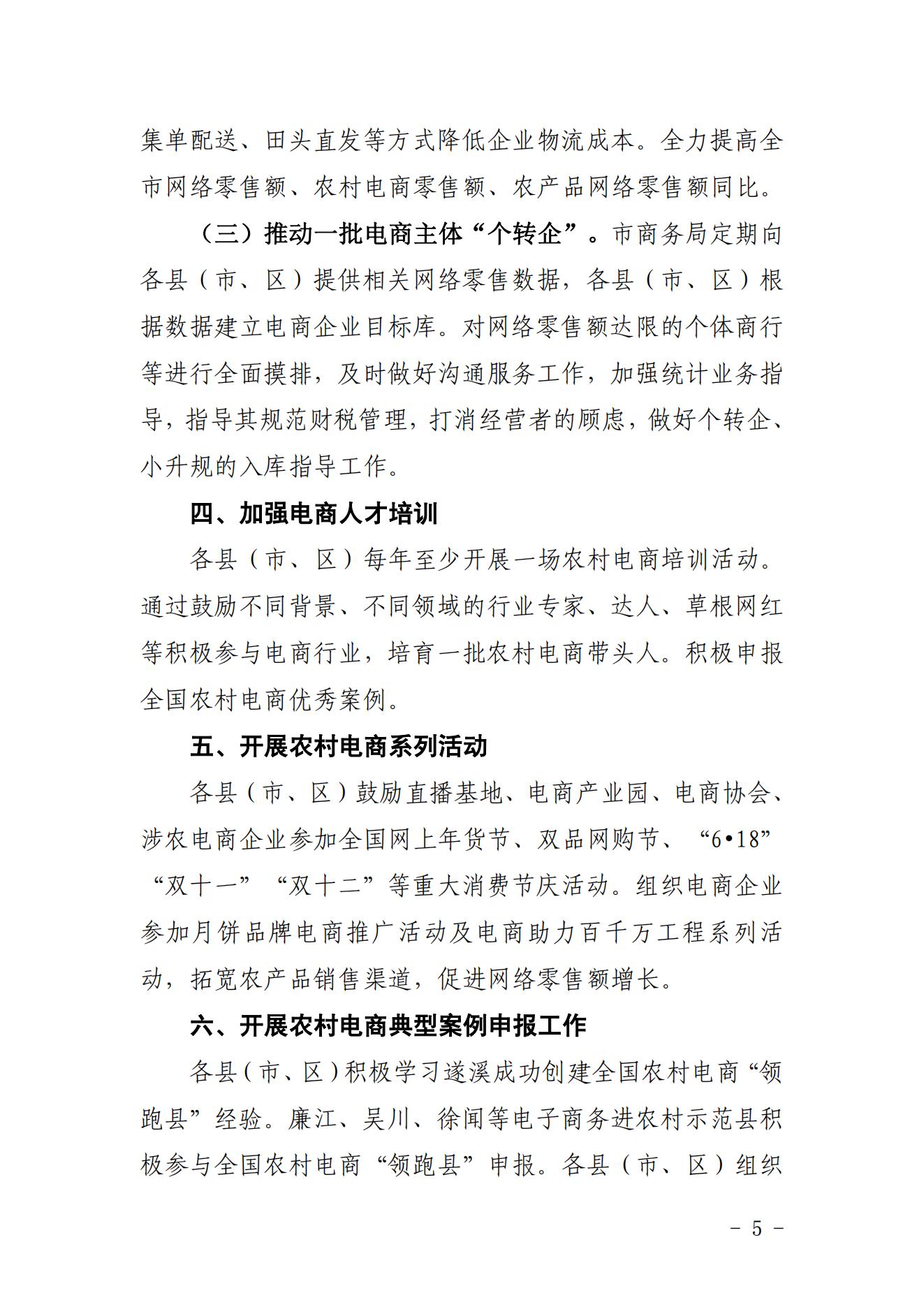 湛江市商务局关于印发湛江市农村电商助力“百千万工程”重点工作任务的通知 - 副本_04.jpg