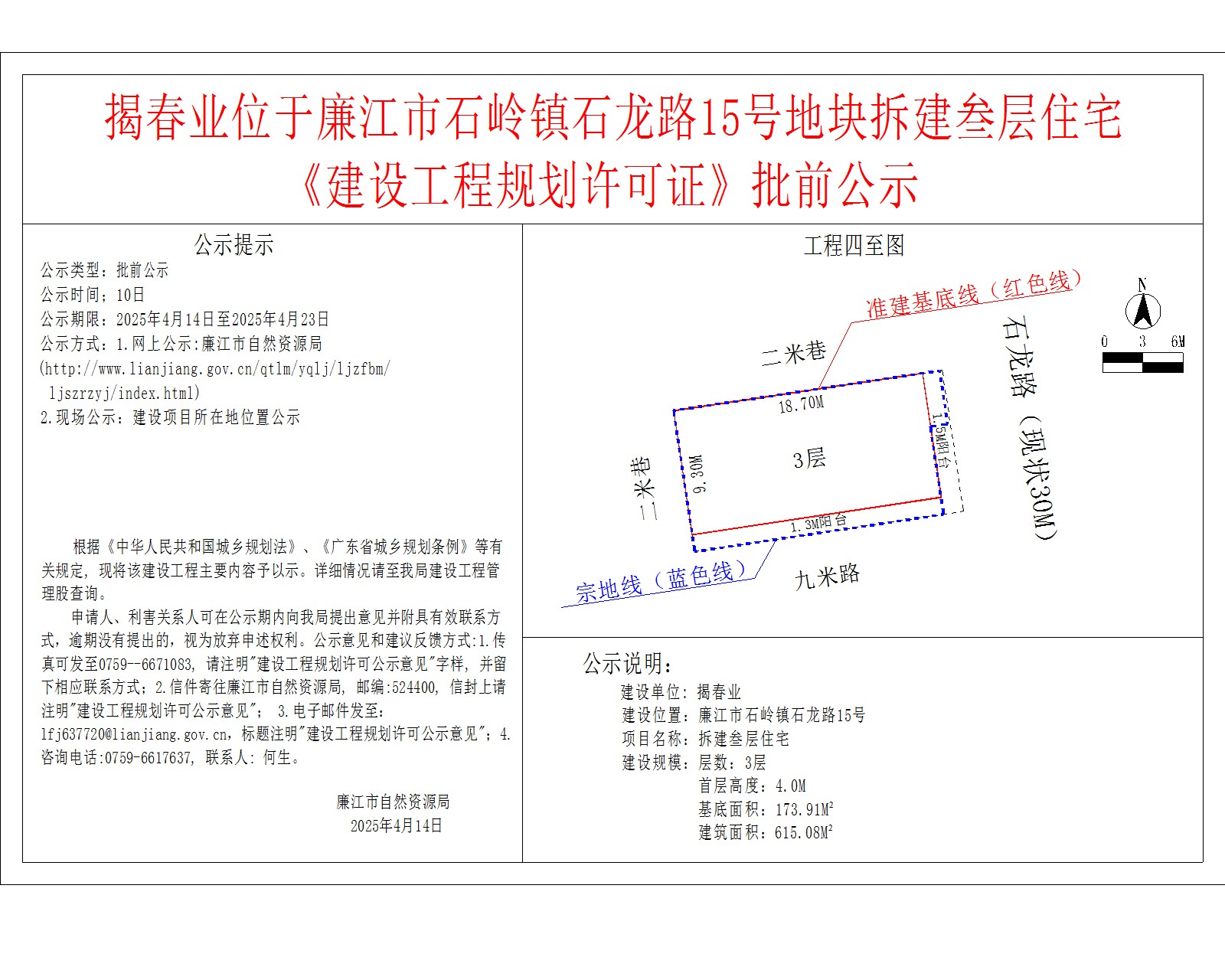 揭春业位于廉江市石岭镇石龙路15号地块拆建叁层住宅.jpg