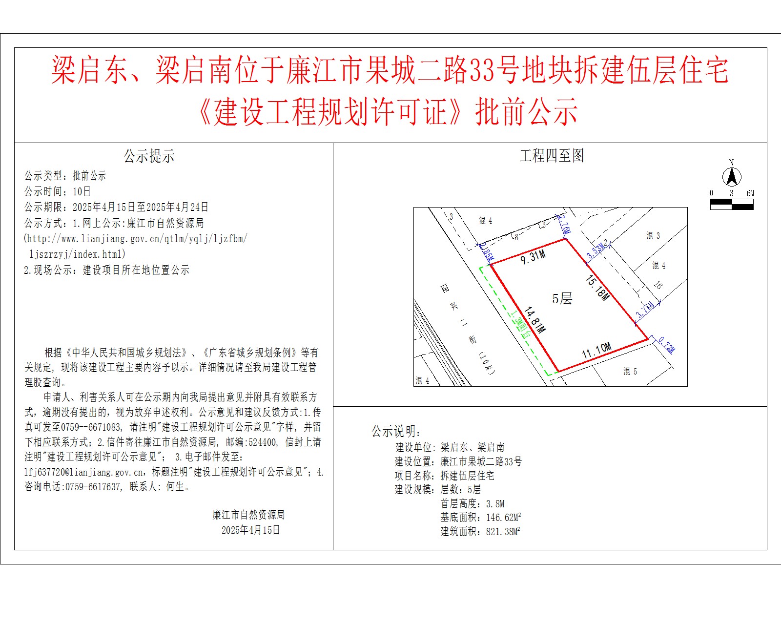 梁启东、梁启南位于廉江市果城二路33号地块拆建伍层住宅.jpg