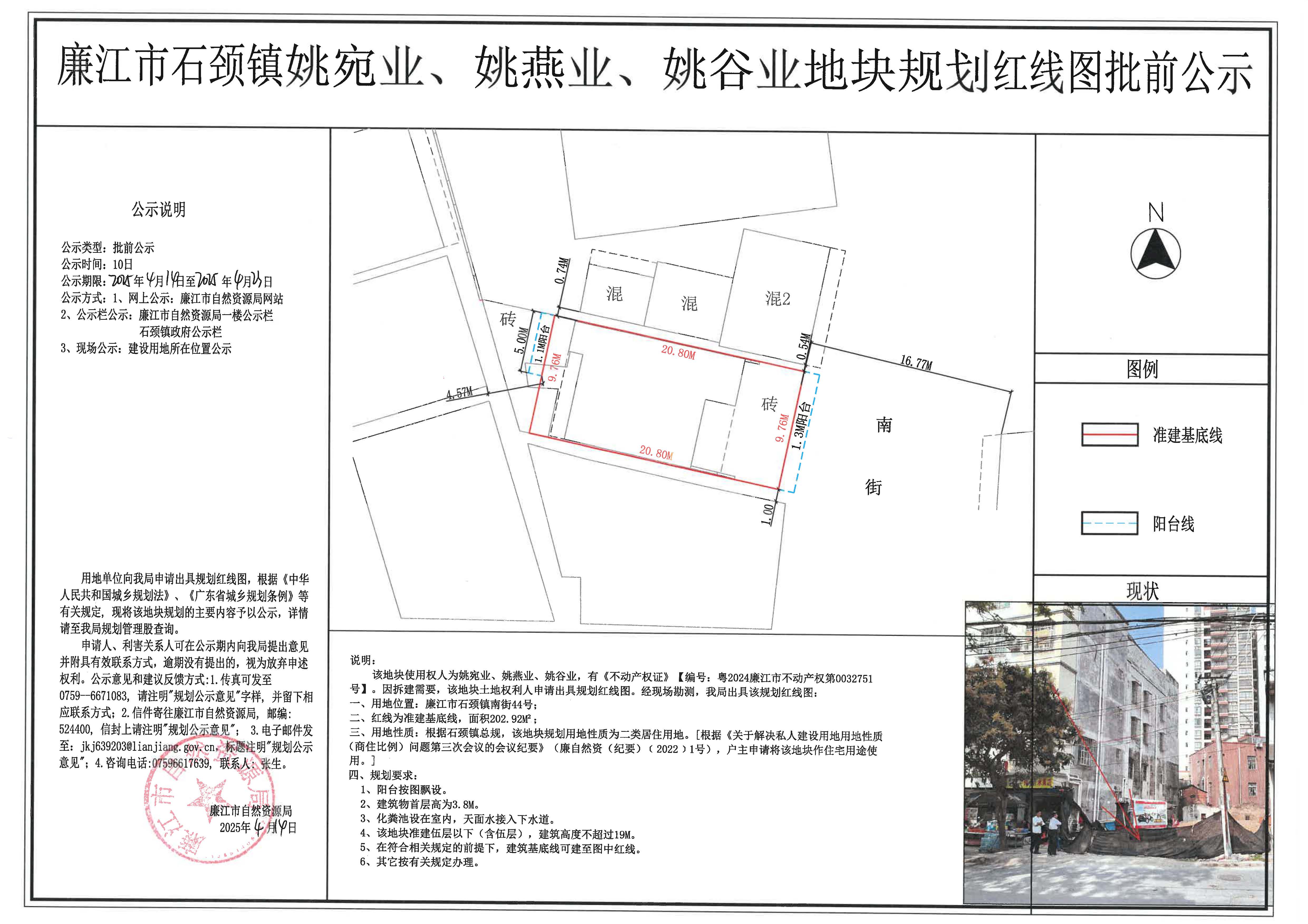 石颈镇姚宛业、姚燕业、姚谷业红线图批前公示.jpg
