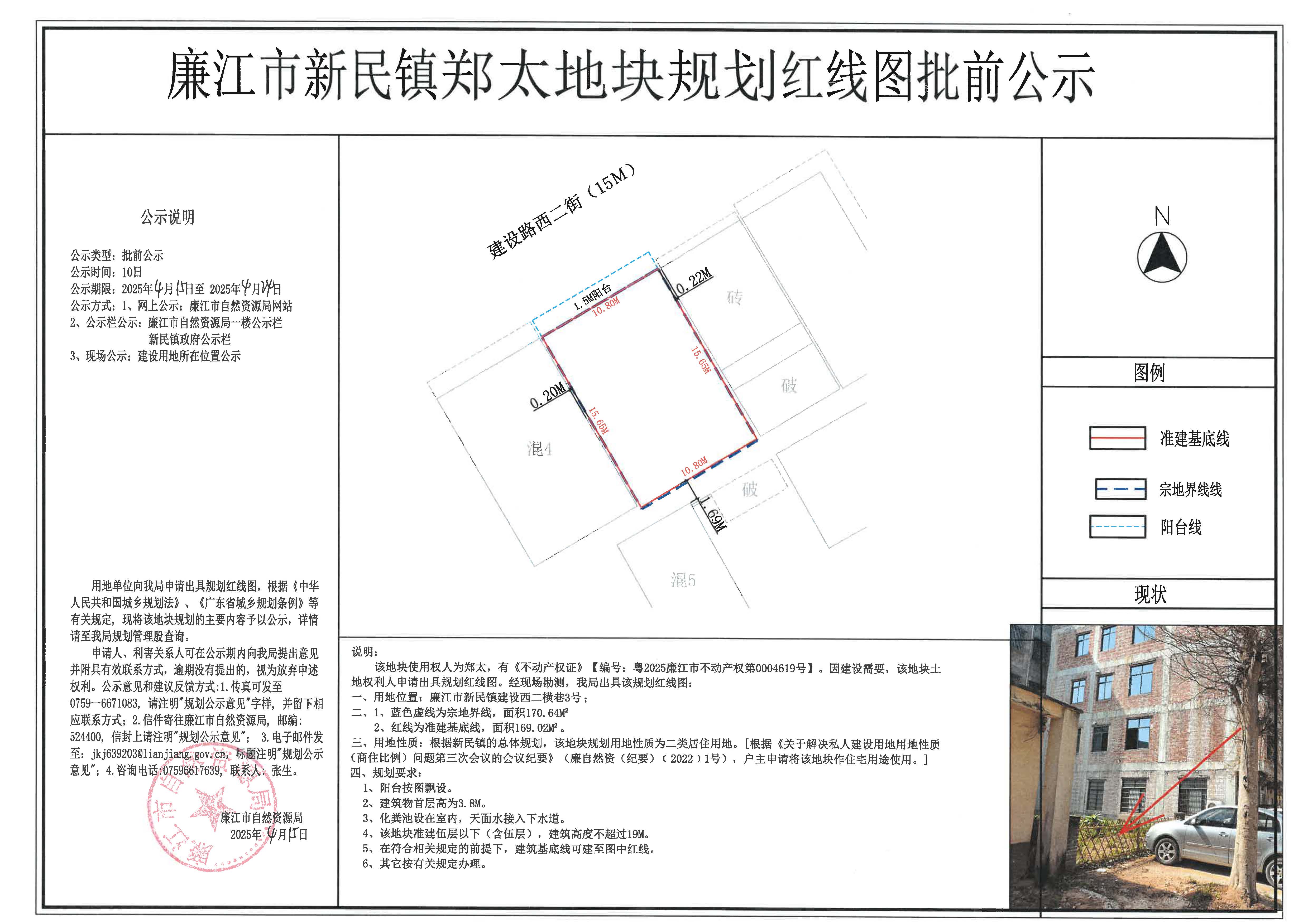 新民镇郑太红线图批前公示.jpg