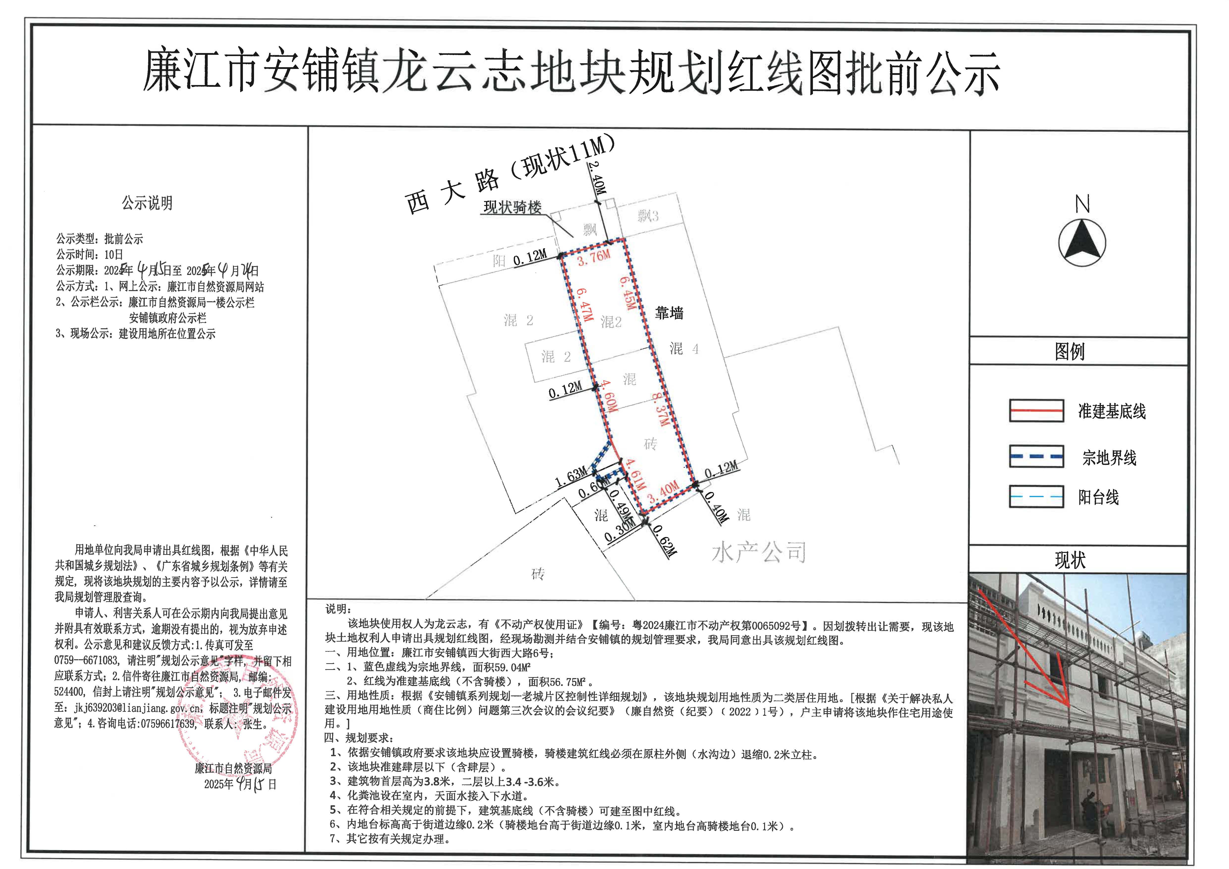 安铺镇龙云志红线图批前公示.jpg