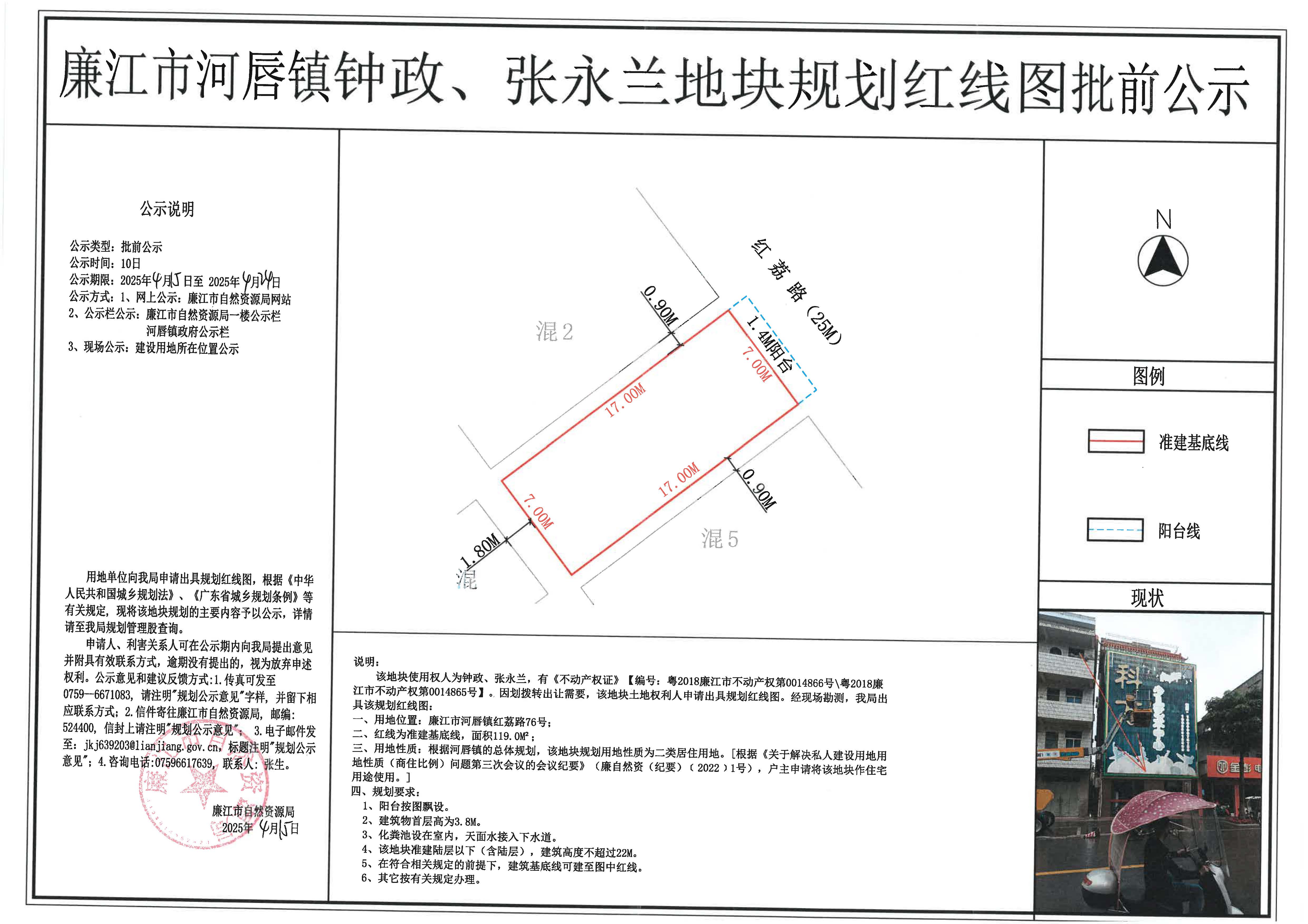 河唇镇钟政、张永兰红线图批前公示.jpg