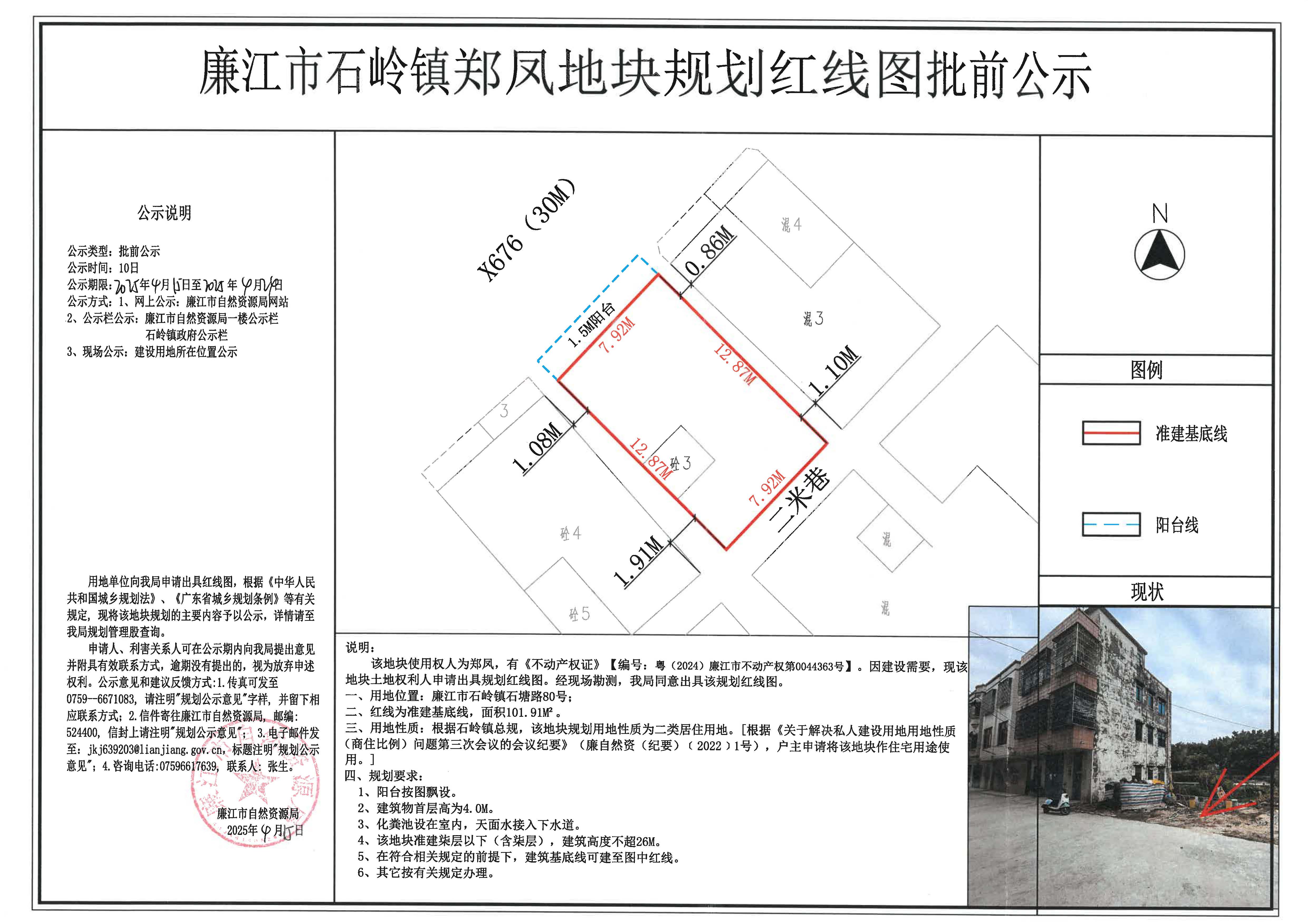 石岭镇郑凤红线图批前公示.jpg