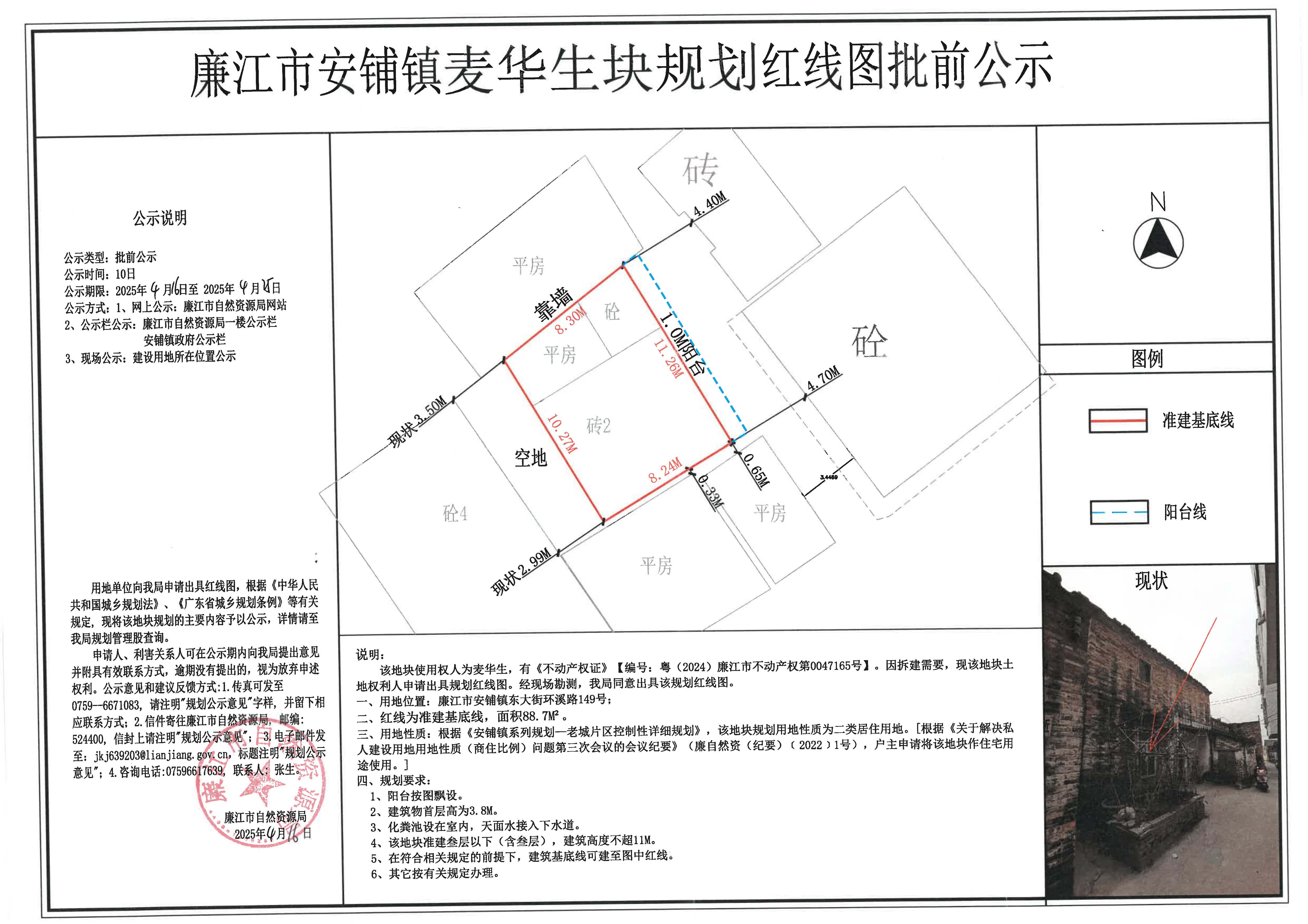 安铺镇麦华生红线图批前公示.jpg
