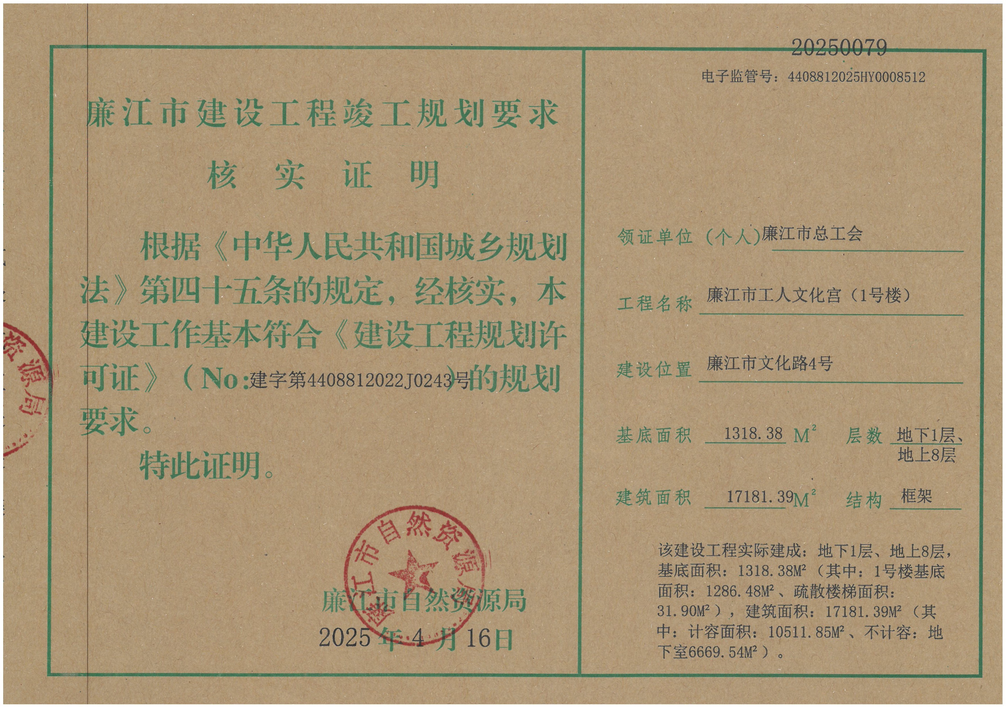 廉江市工人文化宫.jpg