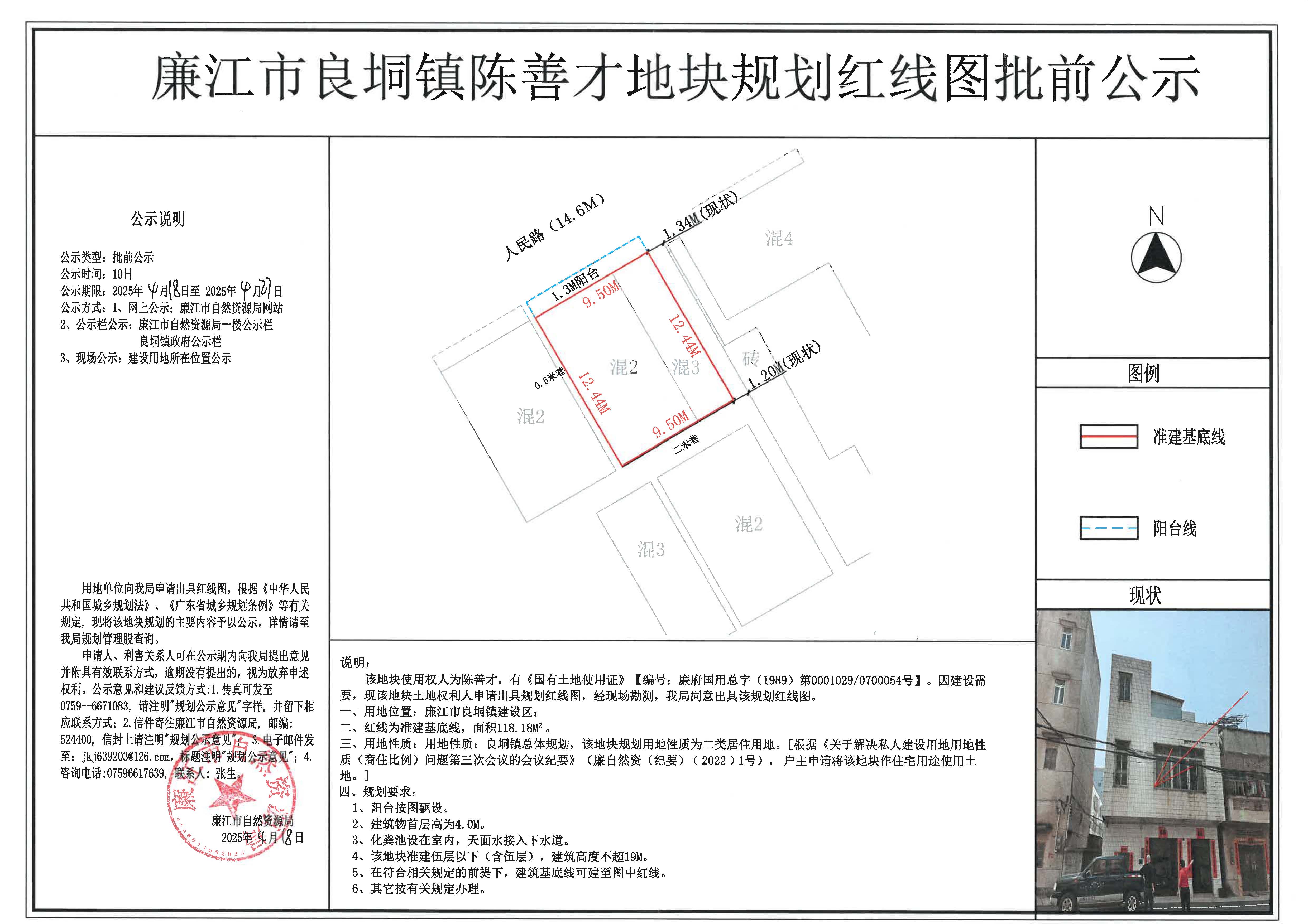 良垌镇陈善才红线图批前公示.jpg