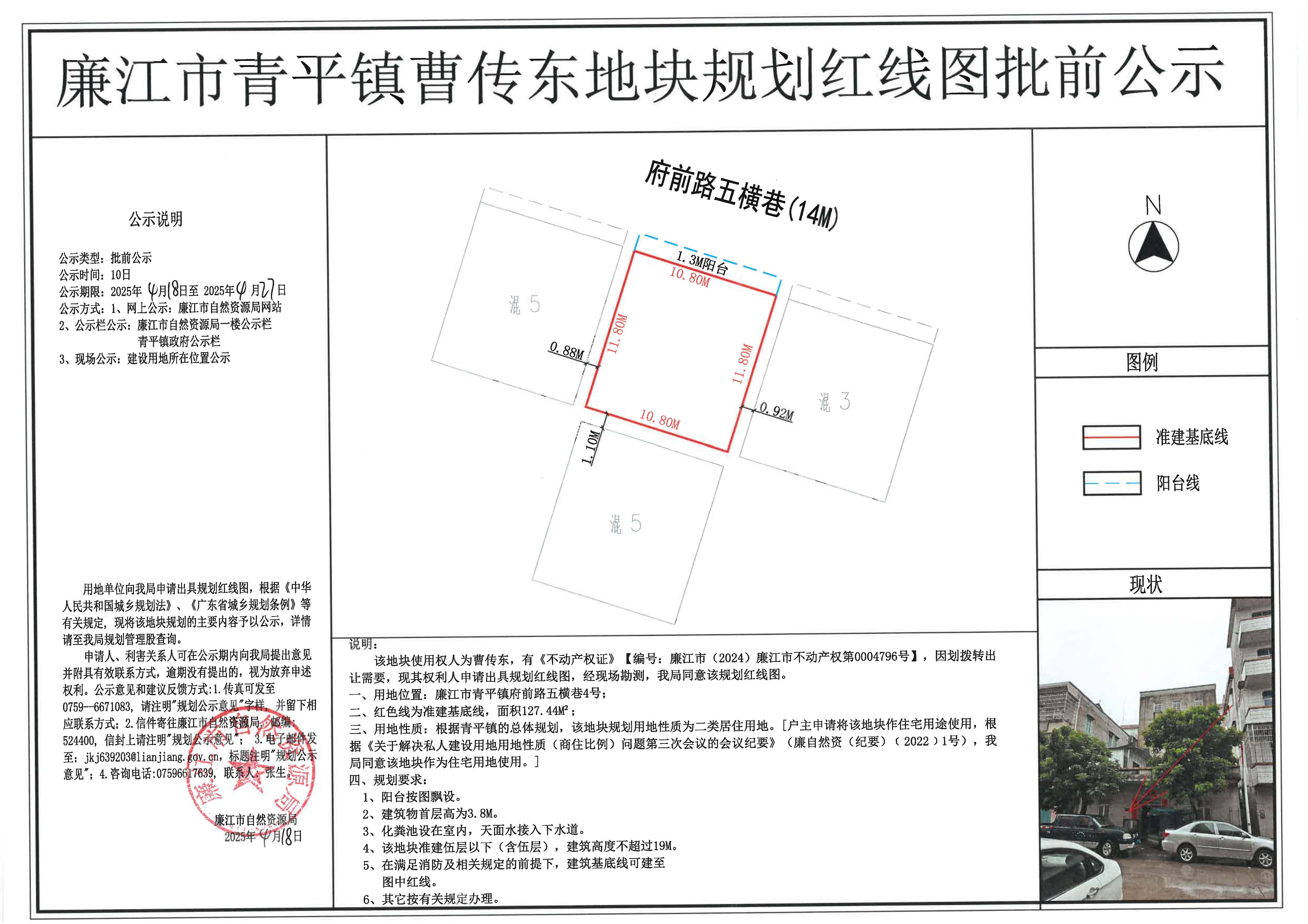 青平镇曹传东红线图批前公示.jpg