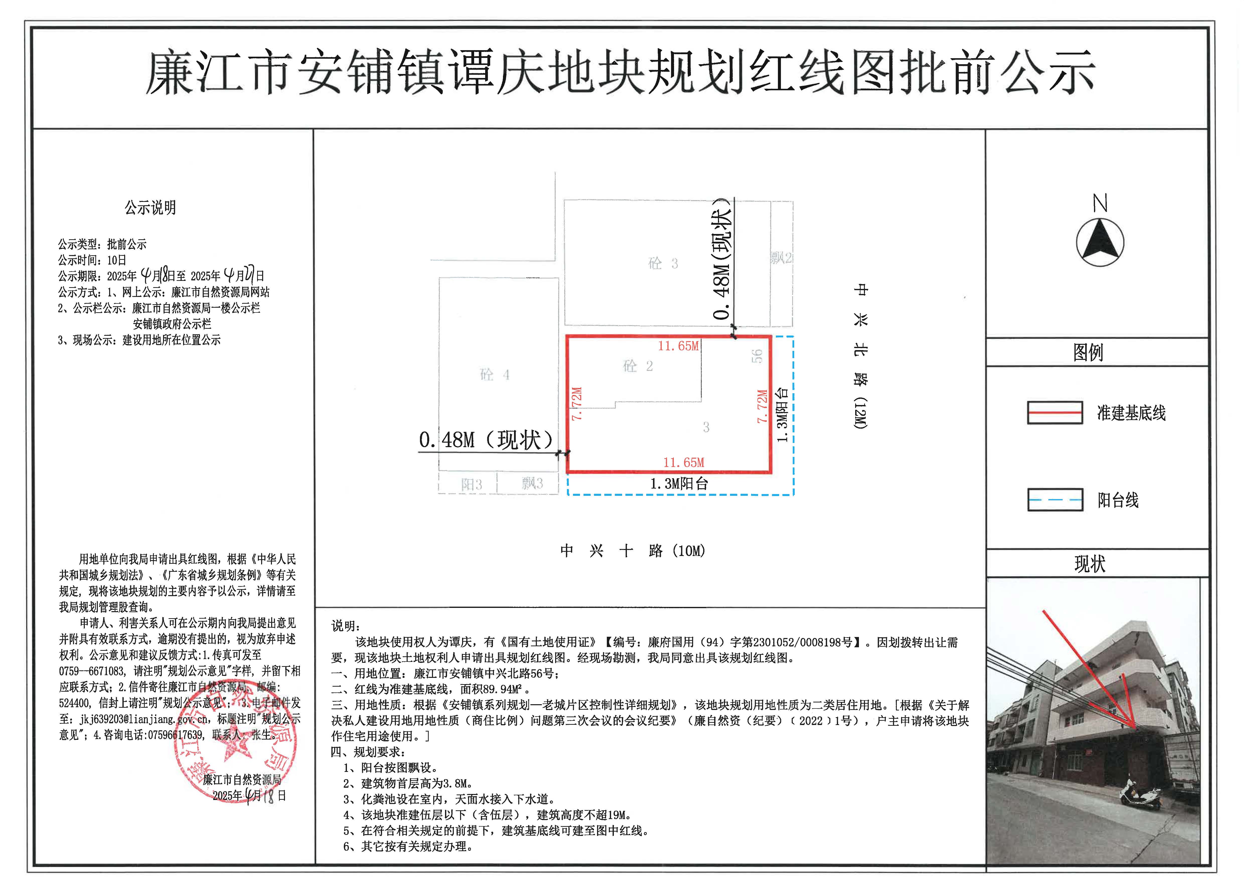 安铺镇谭庆红线图批前公示.jpg
