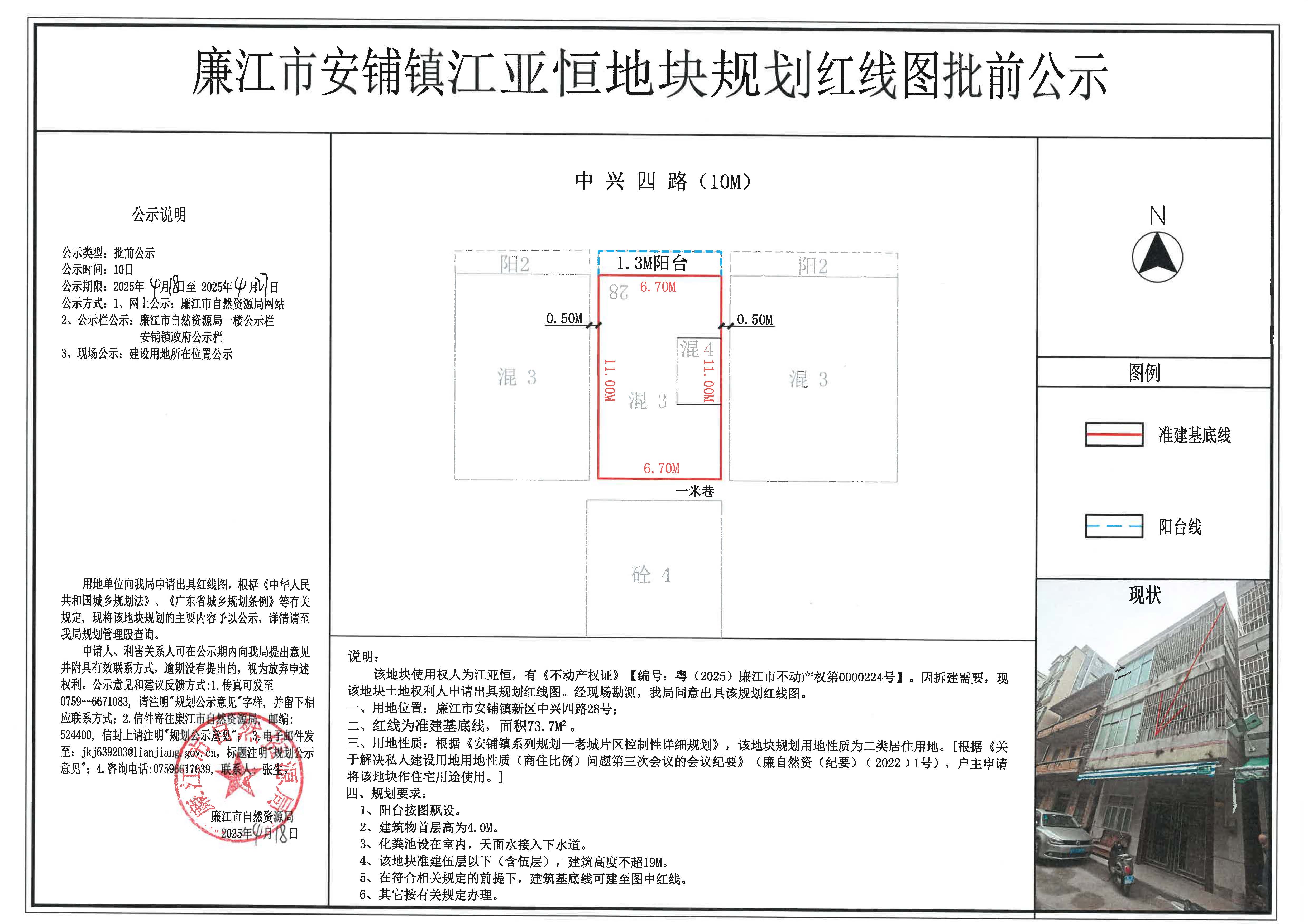 安铺镇江亚恒红线图批前公示.jpg