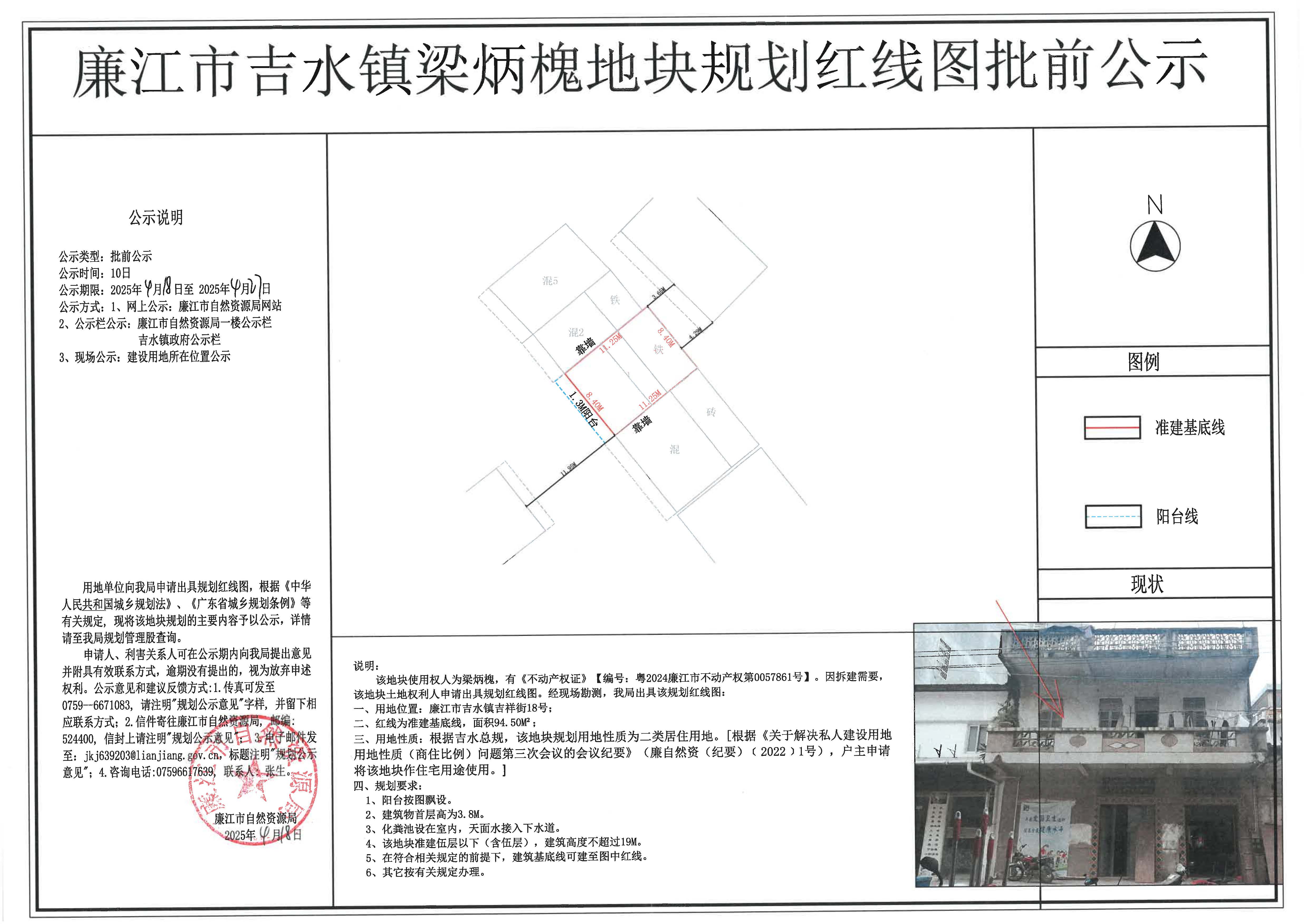 吉水镇梁炳槐红线图批前公示.jpg