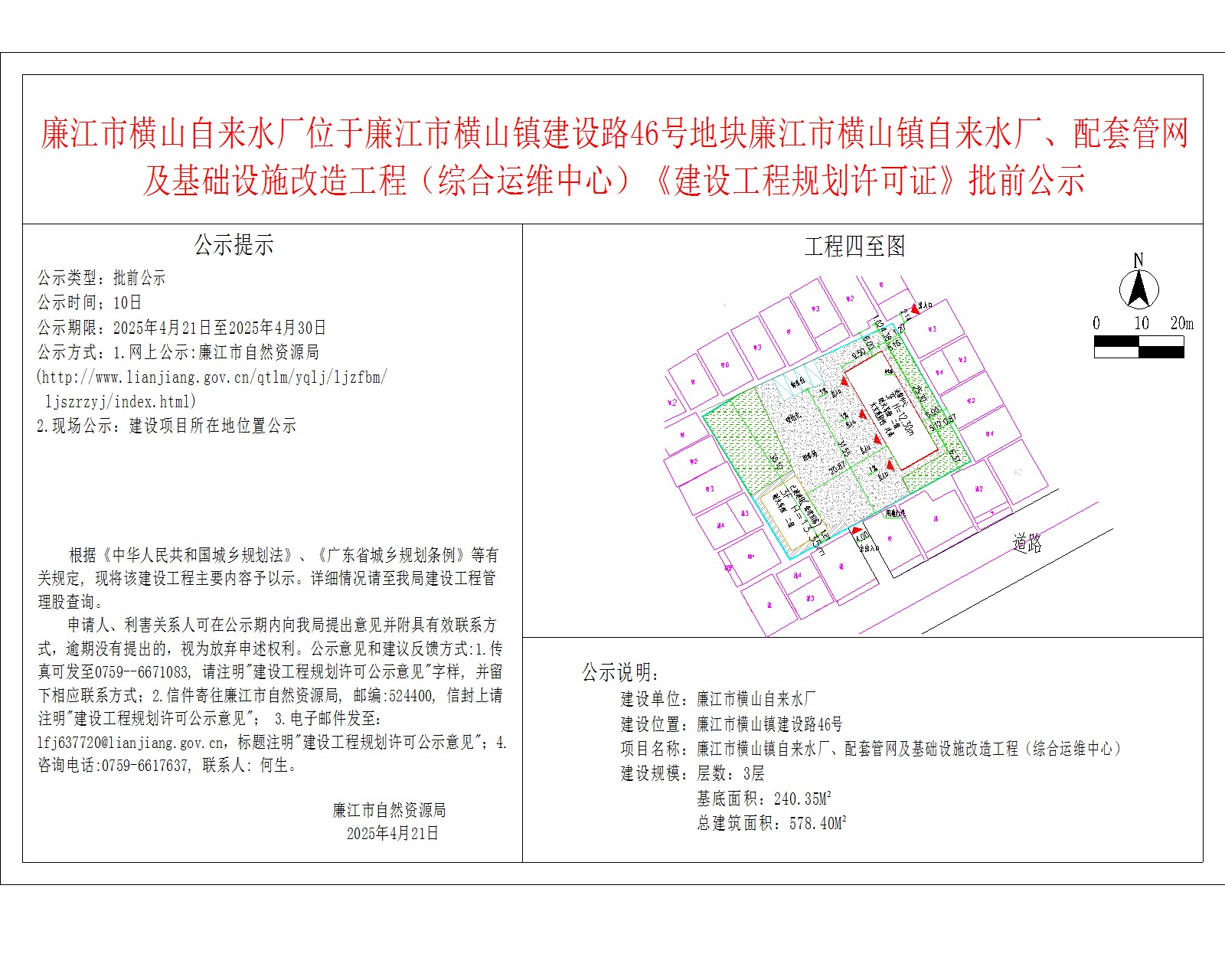 廉江市横山自来水厂位于廉江市横山镇建设路46号地块廉江市横山镇自来水厂、配套管网及基础设施改造工程（综合运维中心）《建设工程规划许可证》批前公示.jpg