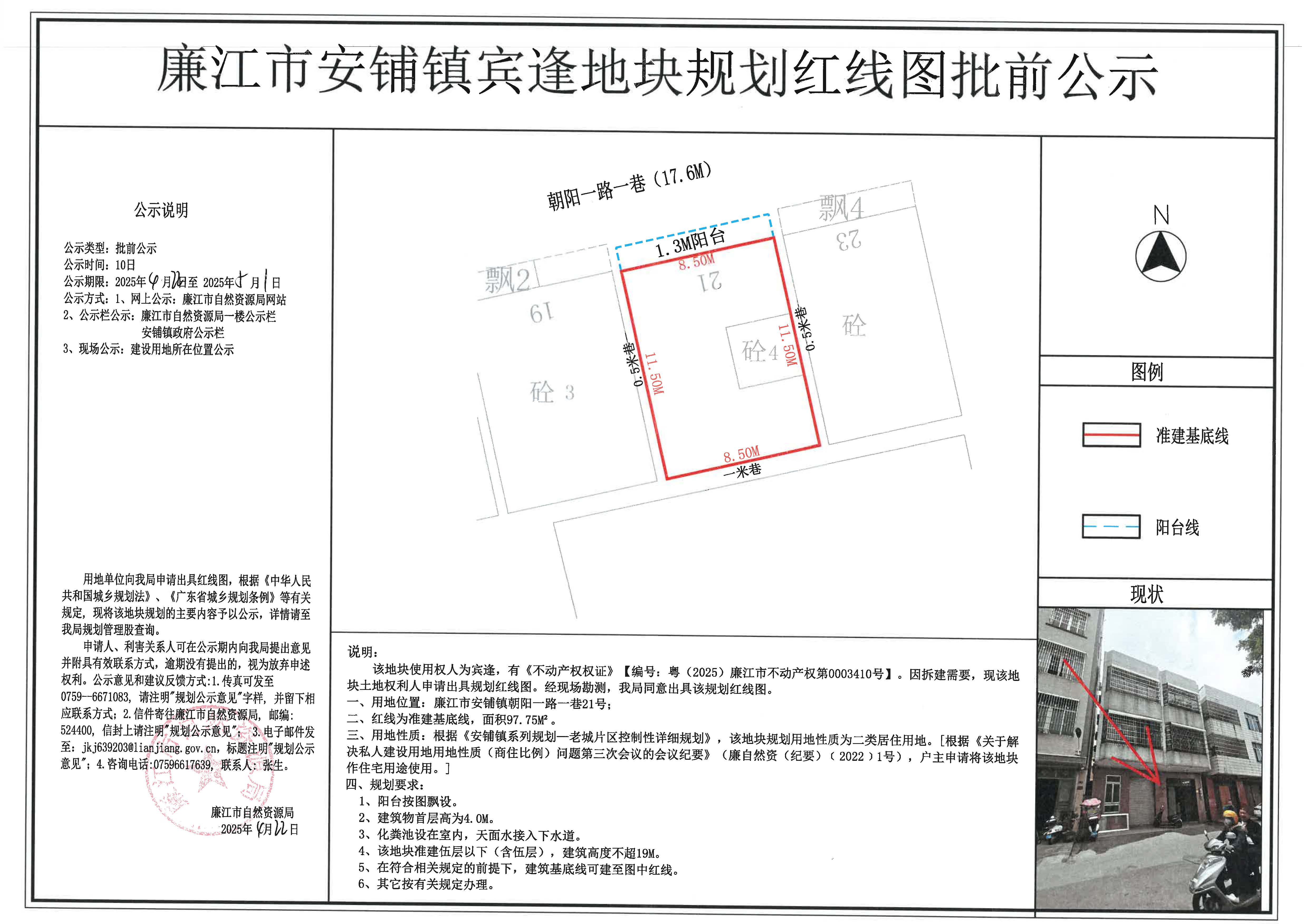 安铺镇宾逢红线图批前公示.jpg