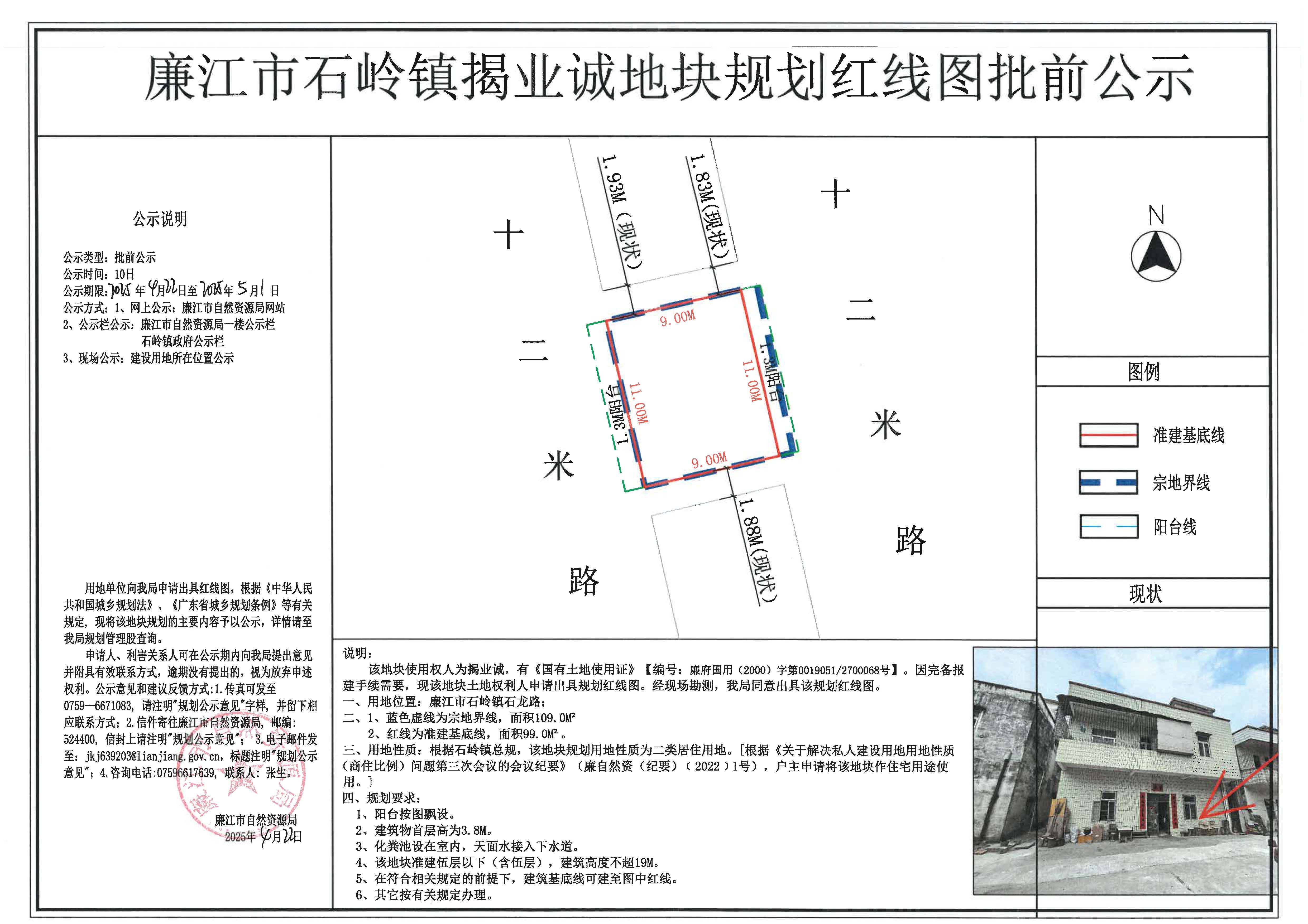 石岭镇揭业诚红线图批前公示.jpg