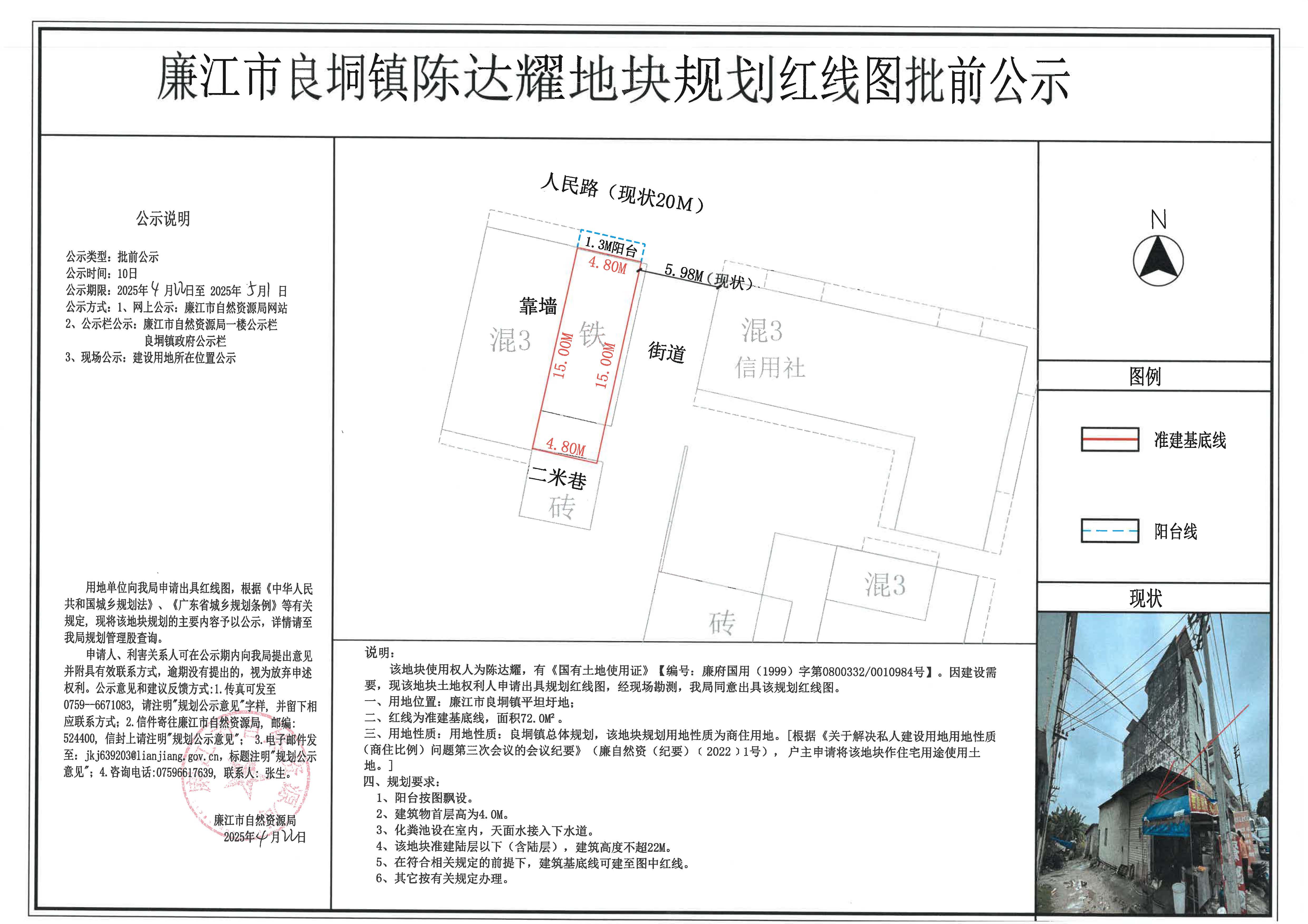 良垌镇陈达耀红线图批前公示.jpg