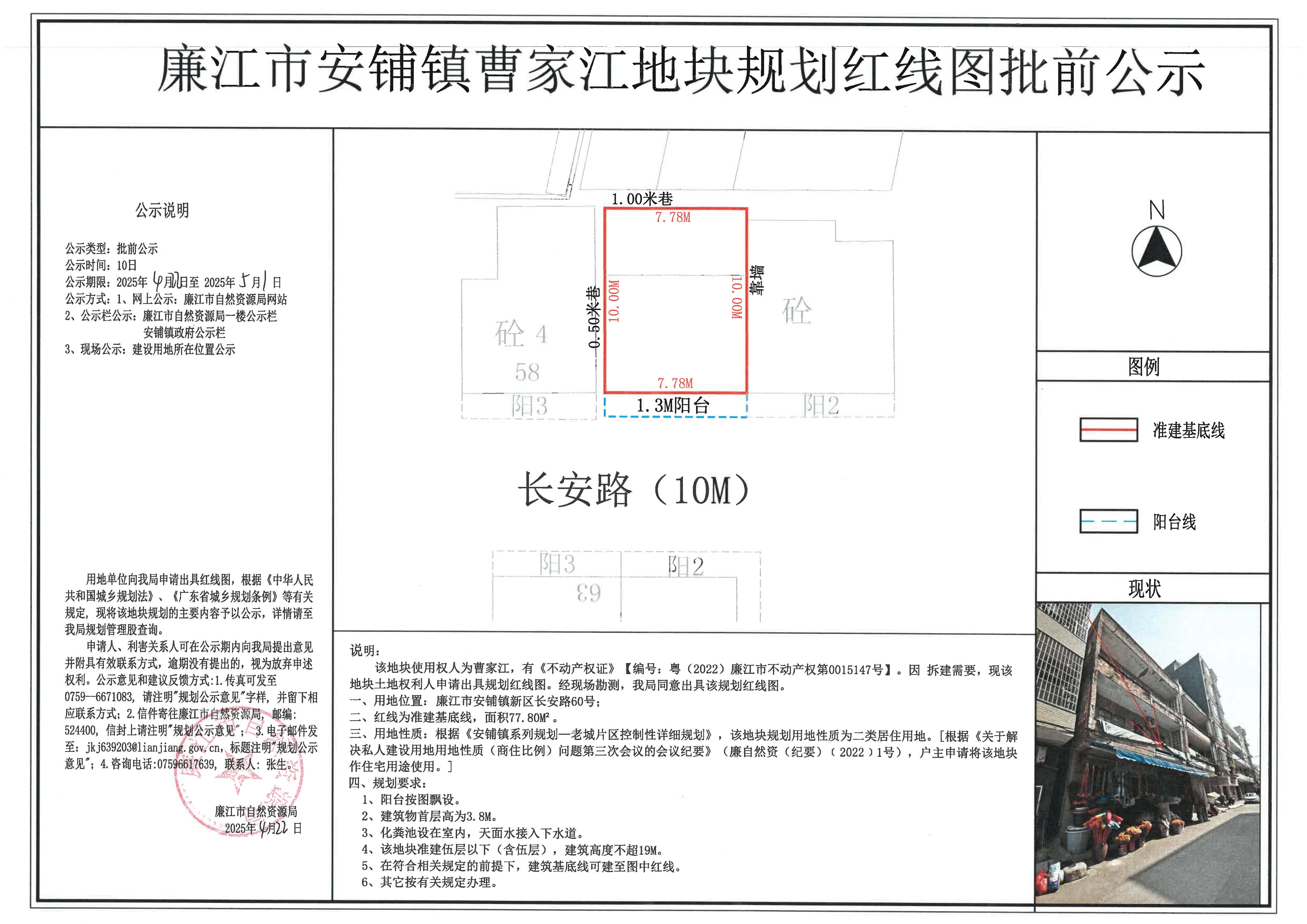 安铺镇曹家江红线图批前公示.jpg