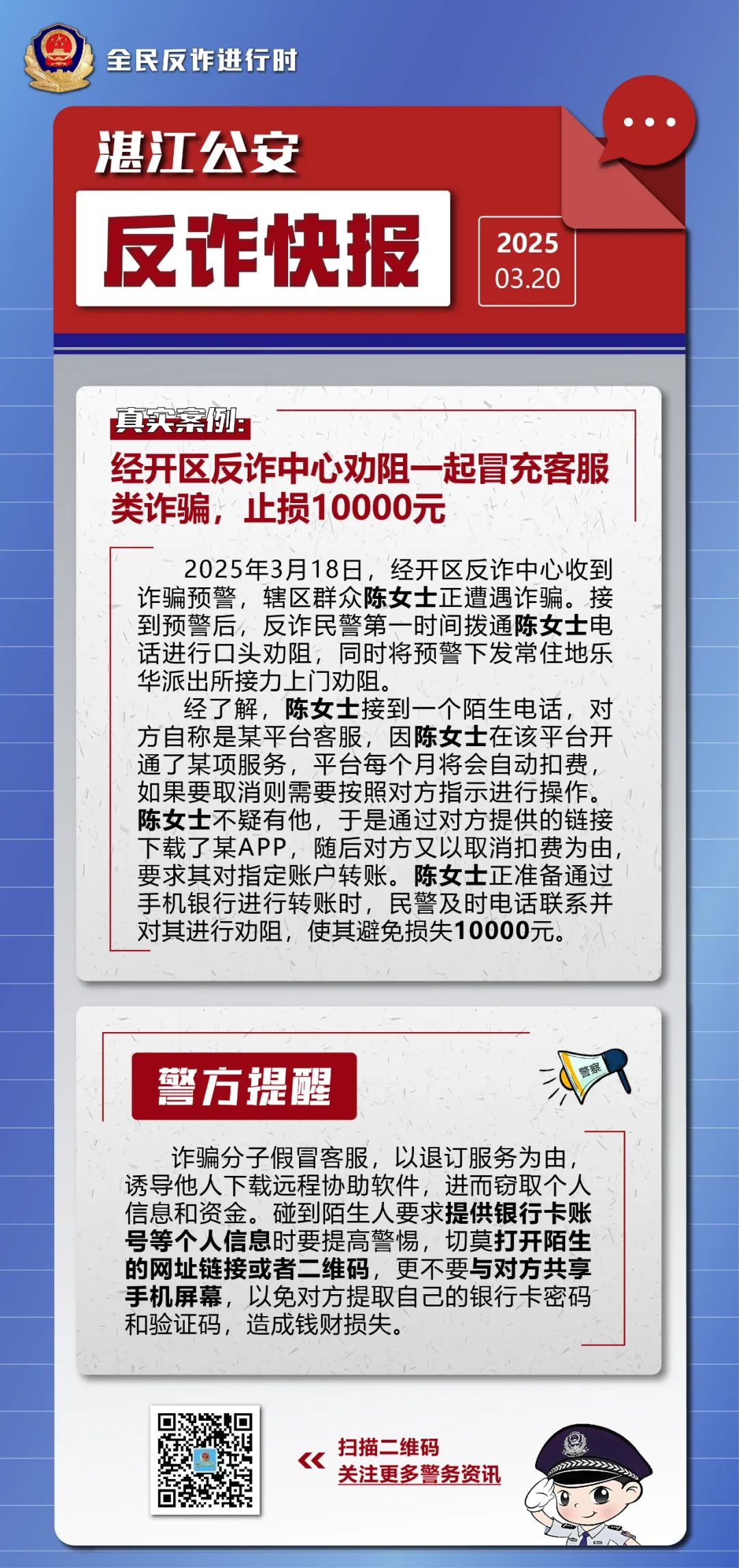 反诈快报第139期.jpg