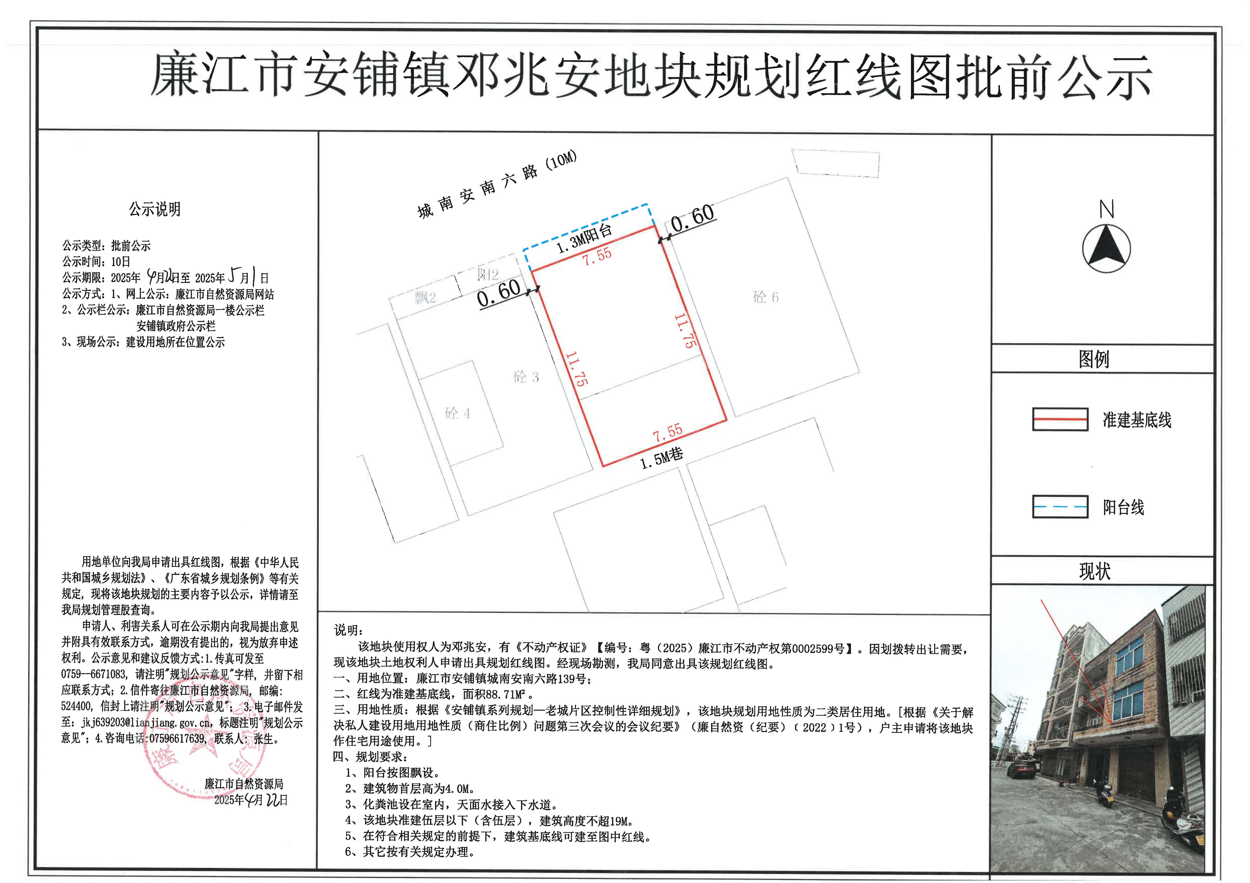 安铺镇邓兆安红线图批前公示.jpg