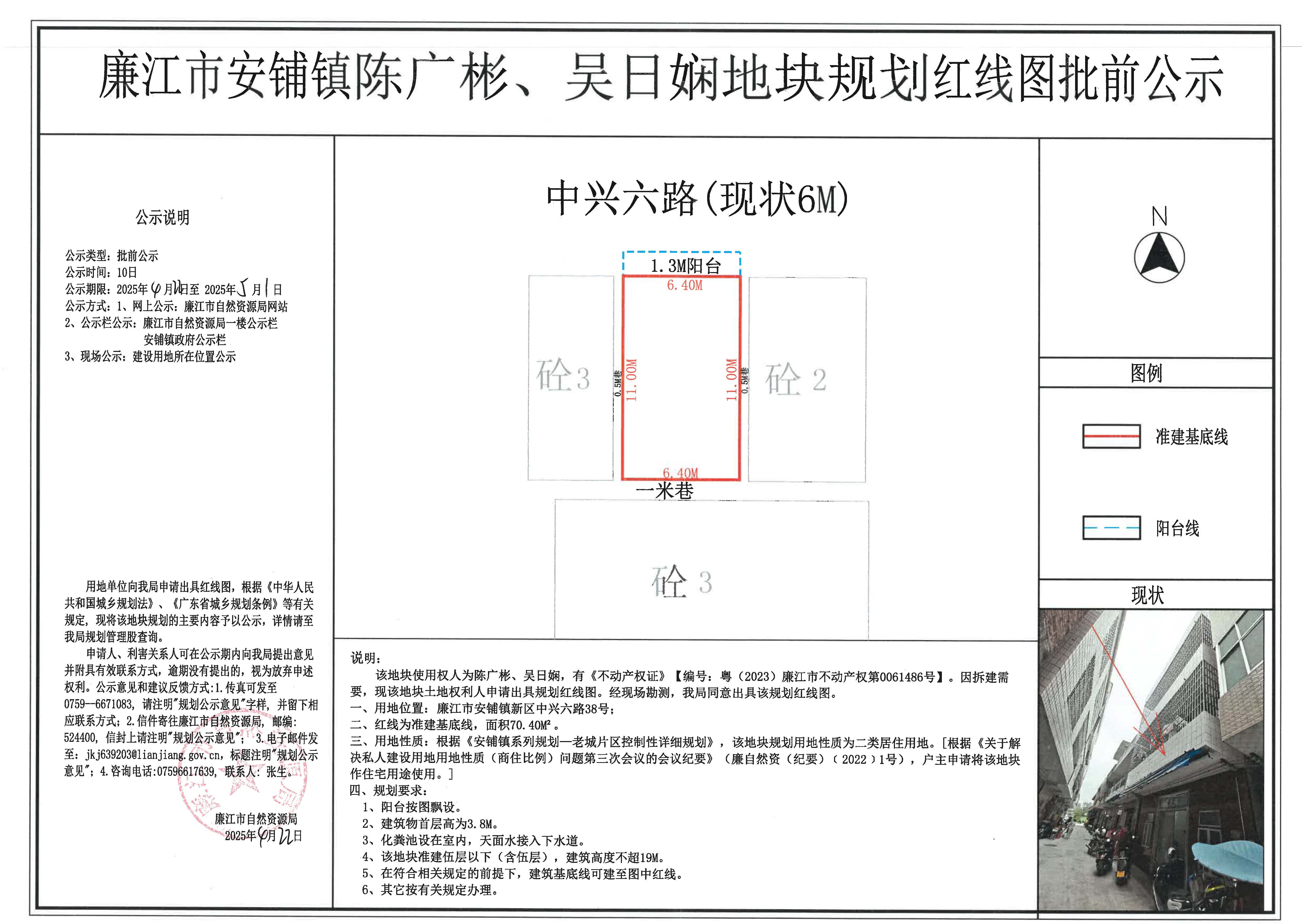 安铺镇陈广彬、吴日娴红线图批前公示.jpg