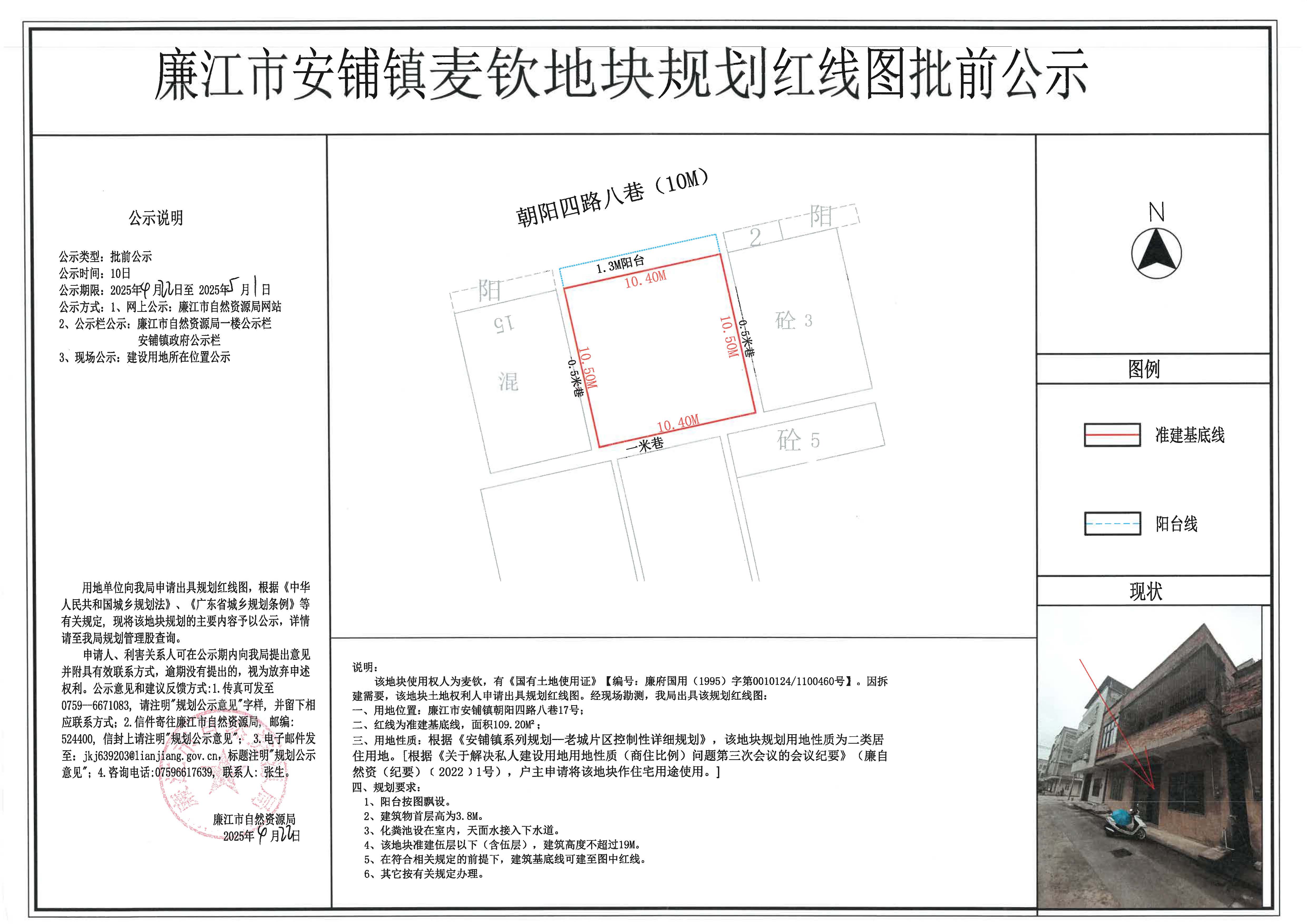 安铺镇麦钦红线图批前公示.jpg