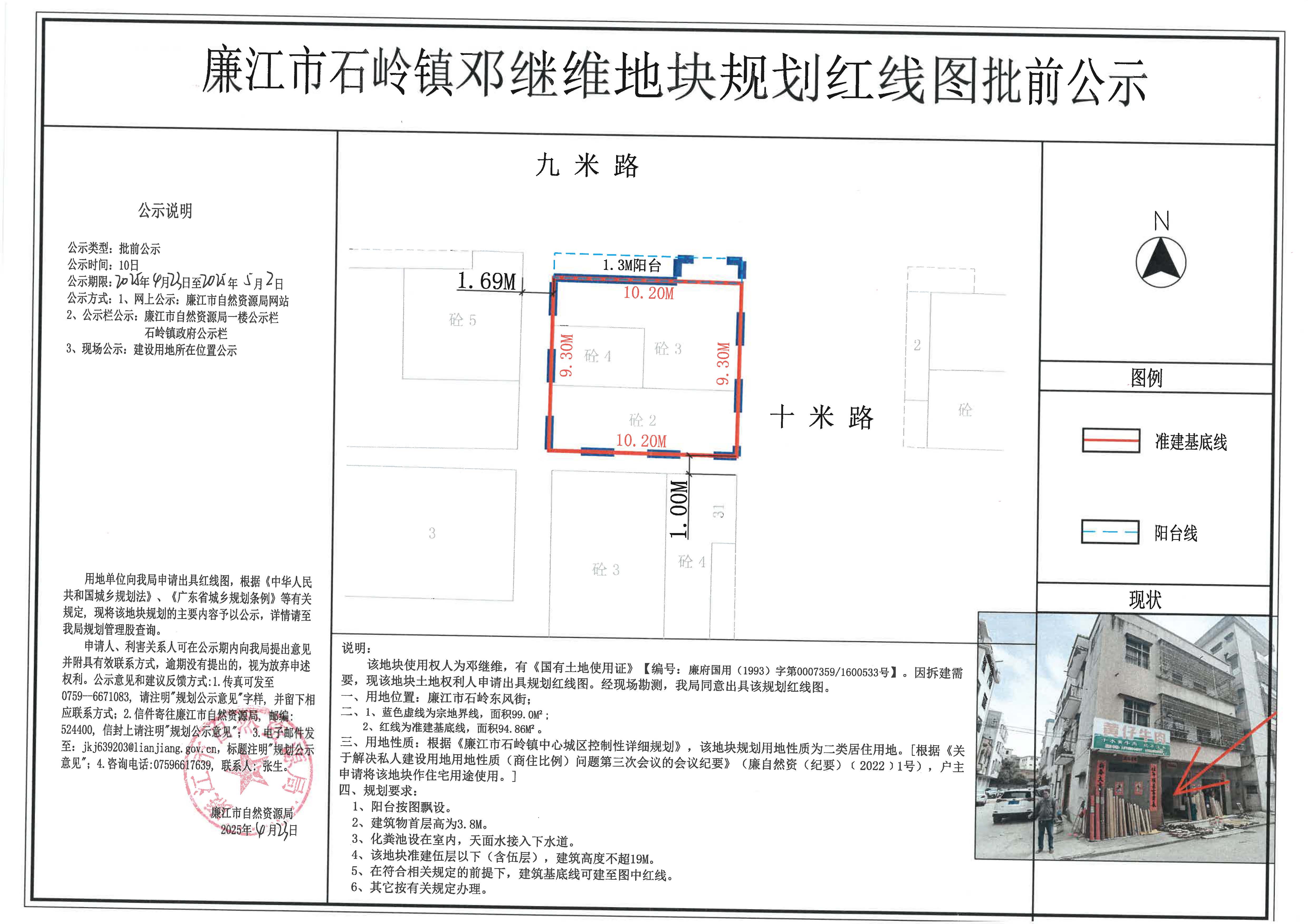 石岭镇邓继维红线图批前公示.jpg
