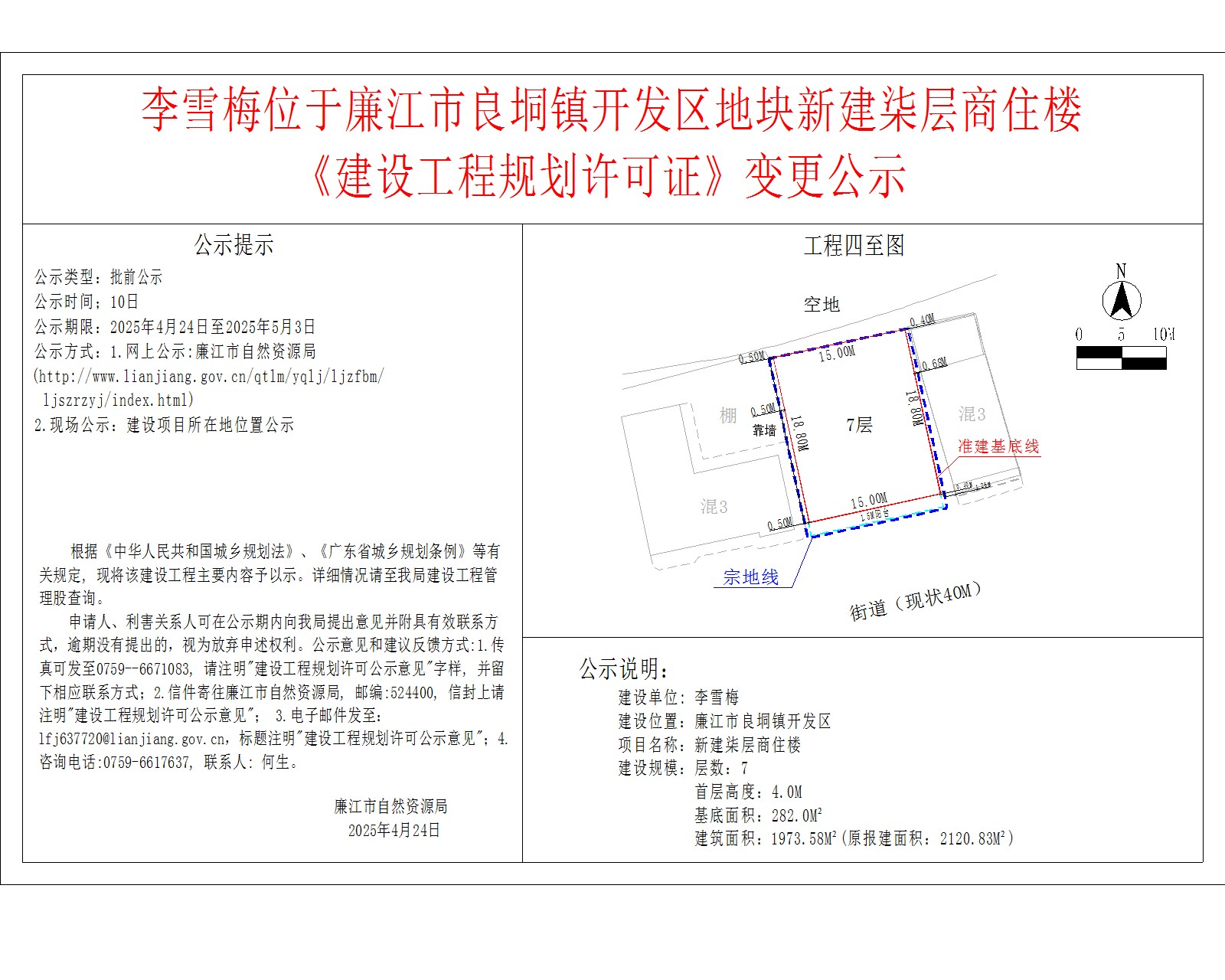 李雪梅位于廉江市良垌镇开发区地块新建柒层商住楼.jpg