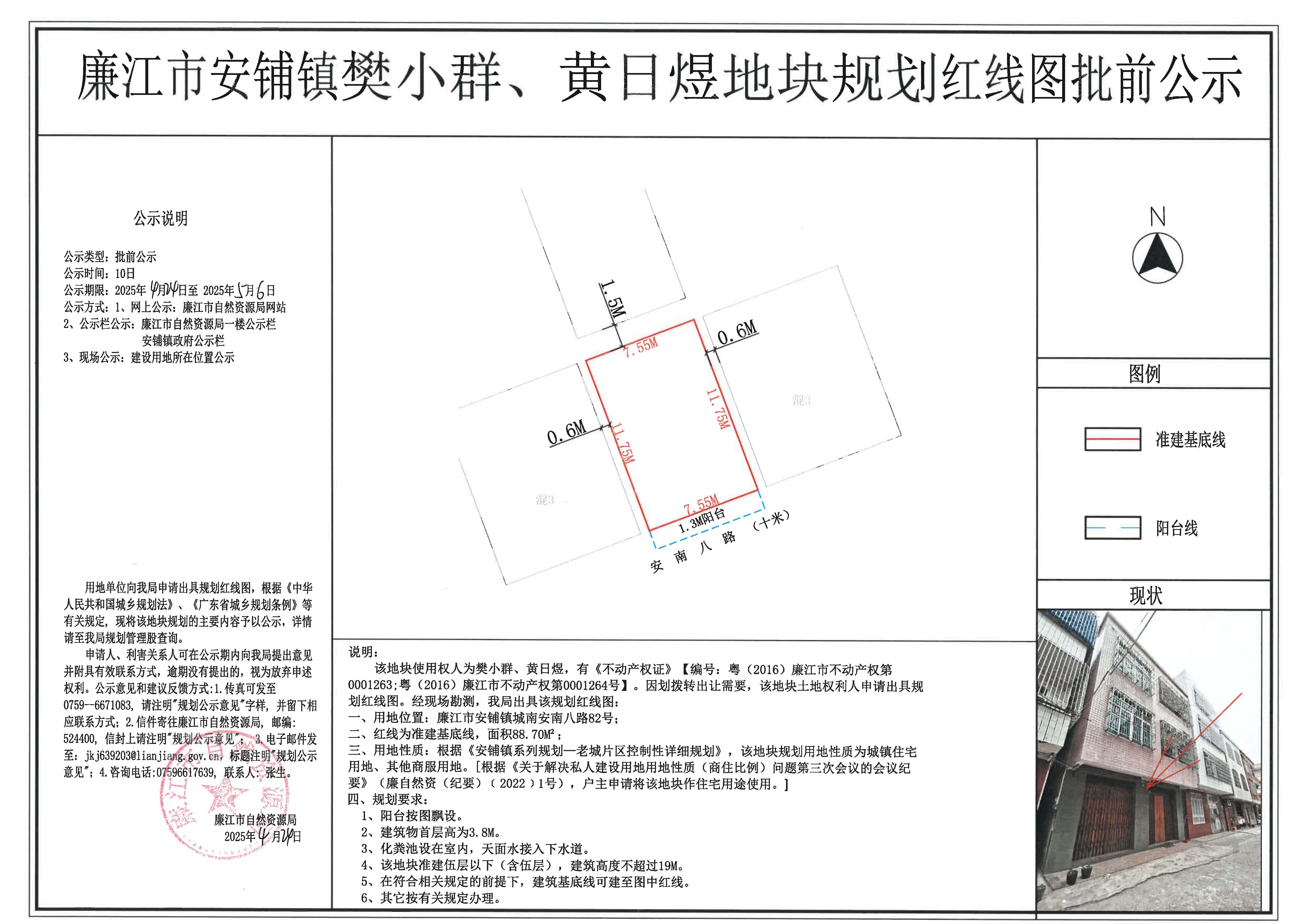 安铺镇樊小群、黄日煜红线图批前公示.jpg
