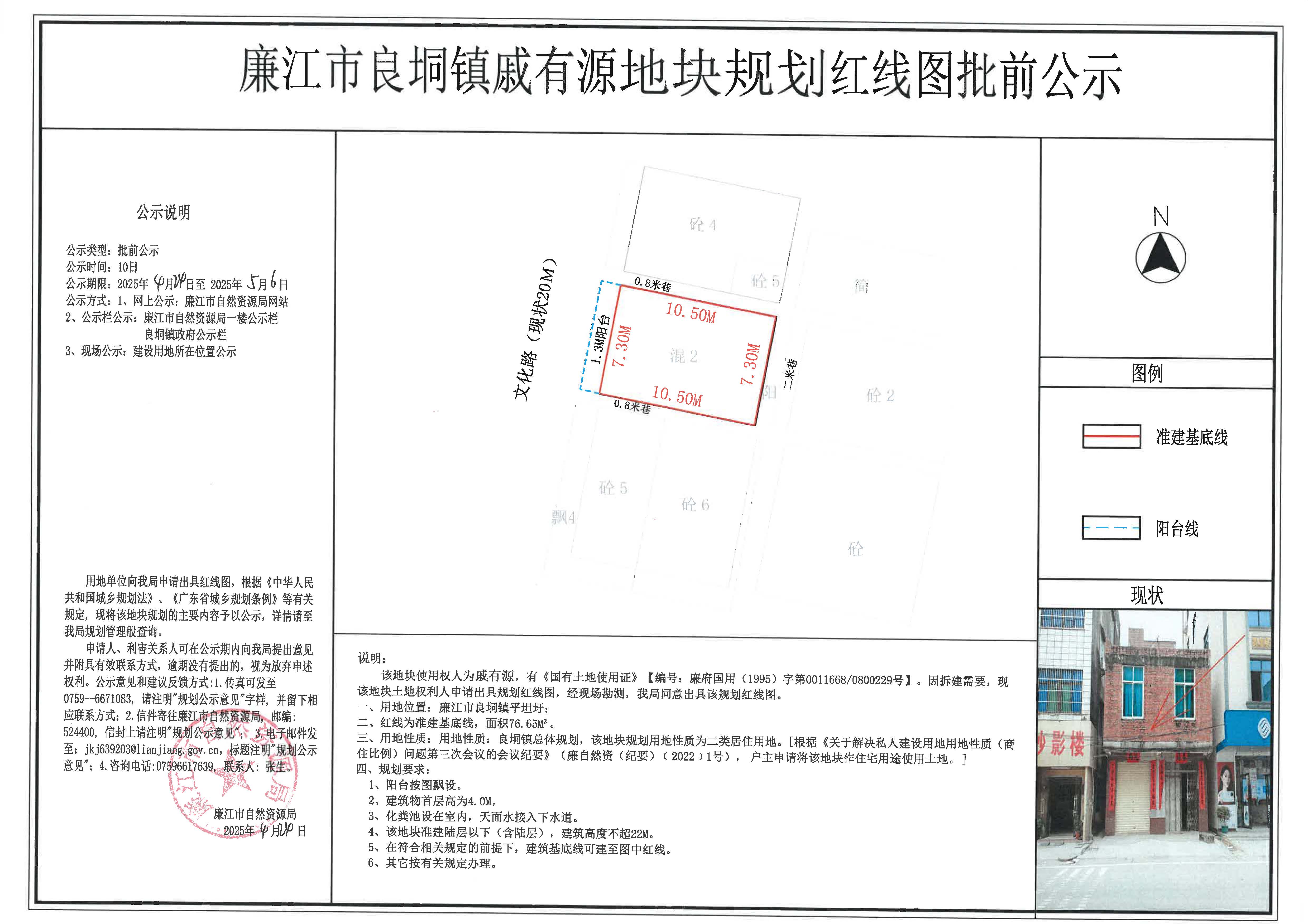 良垌镇戚有源红线图批前公示.jpg