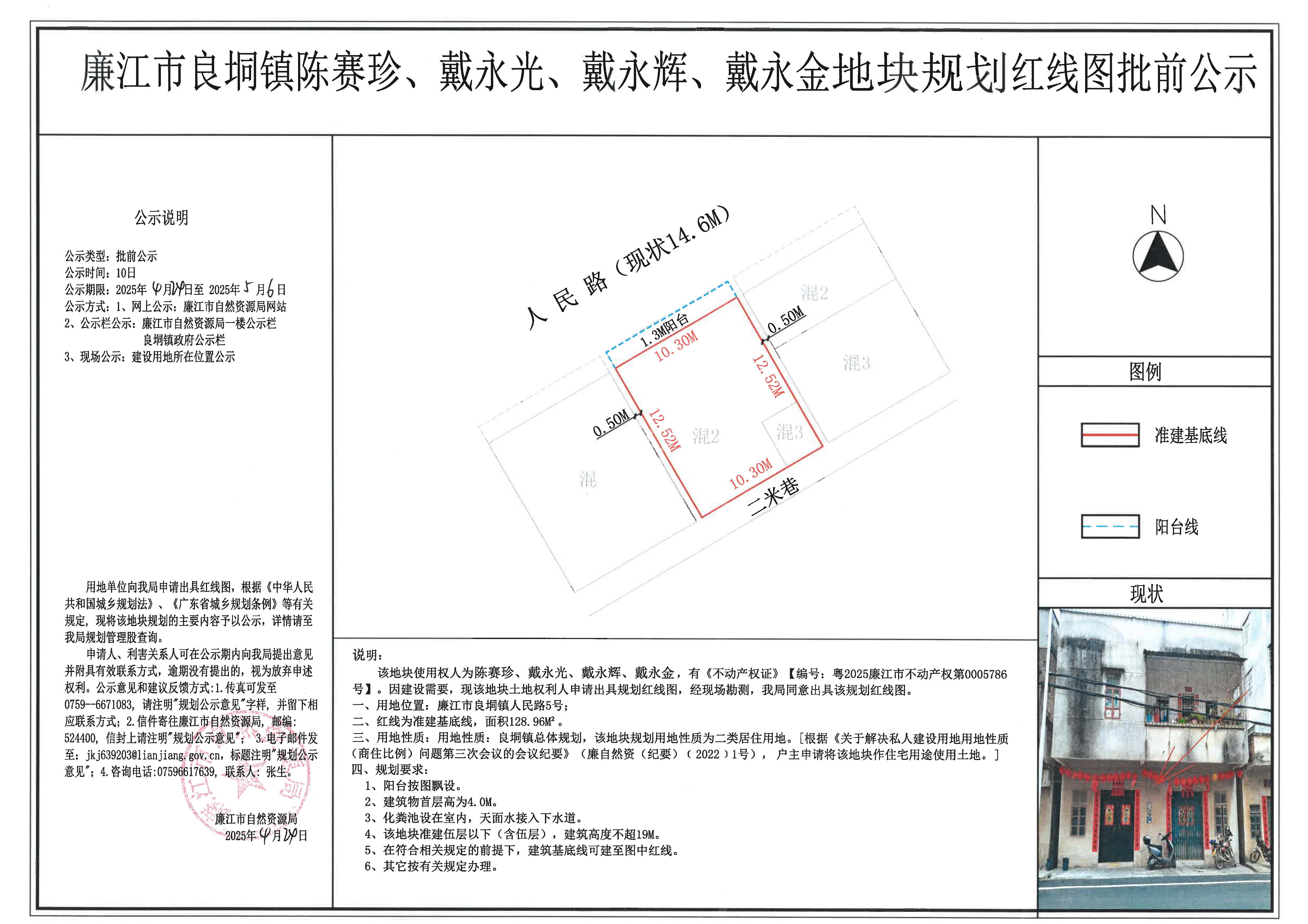 良垌镇陈赛珍、戴永光、戴永辉、戴永金红线图批前公示.jpg