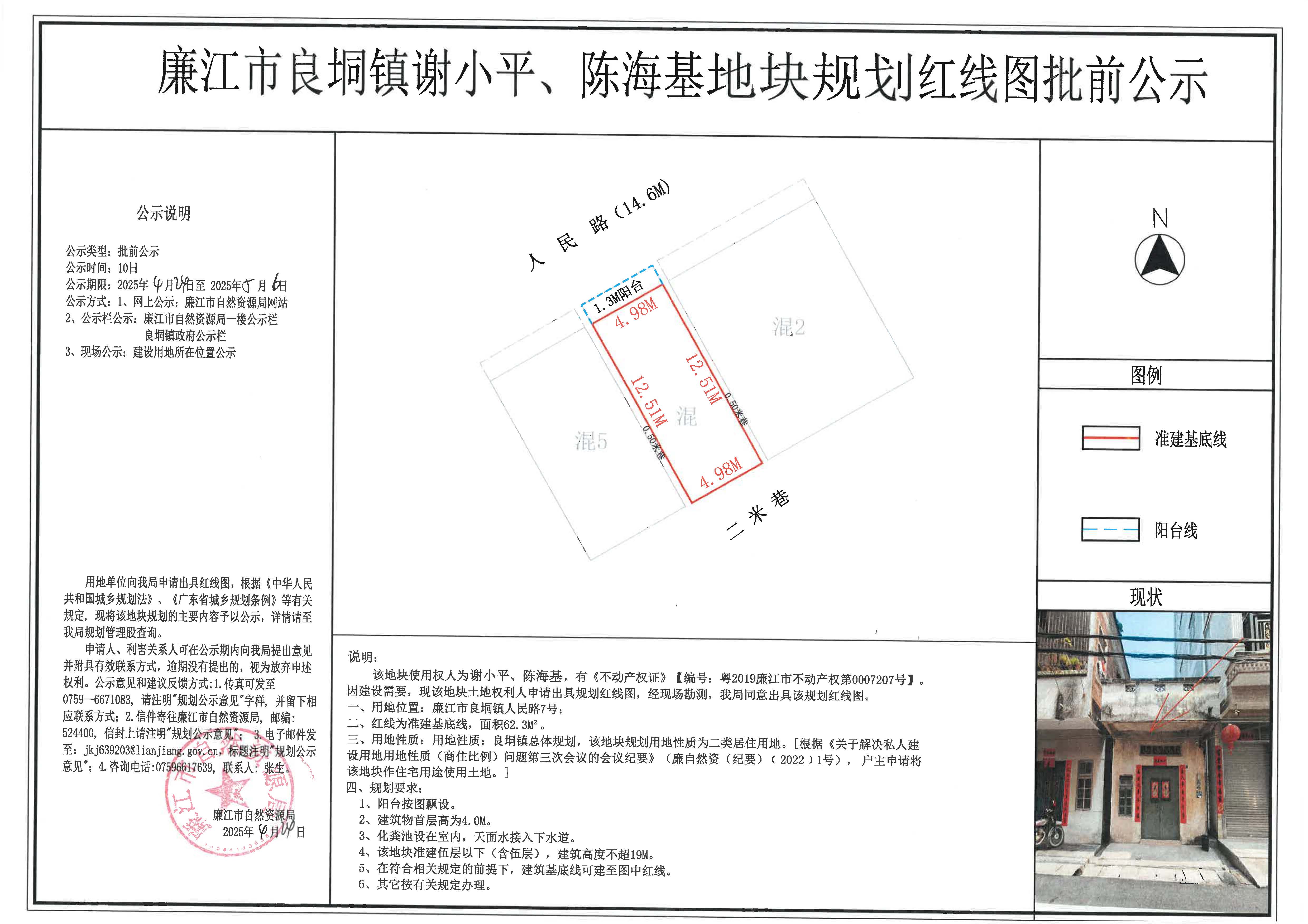 良垌镇谢小平、陈海基红线图批前公示.jpg