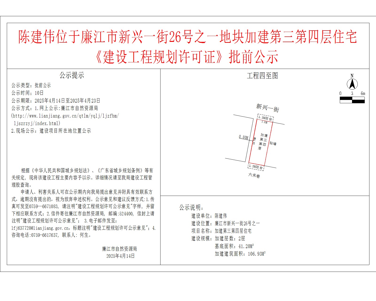 2025-4-14-陈建伟-廉江市新兴一街26号之一-加建第三第四层住宅 模型.jpg