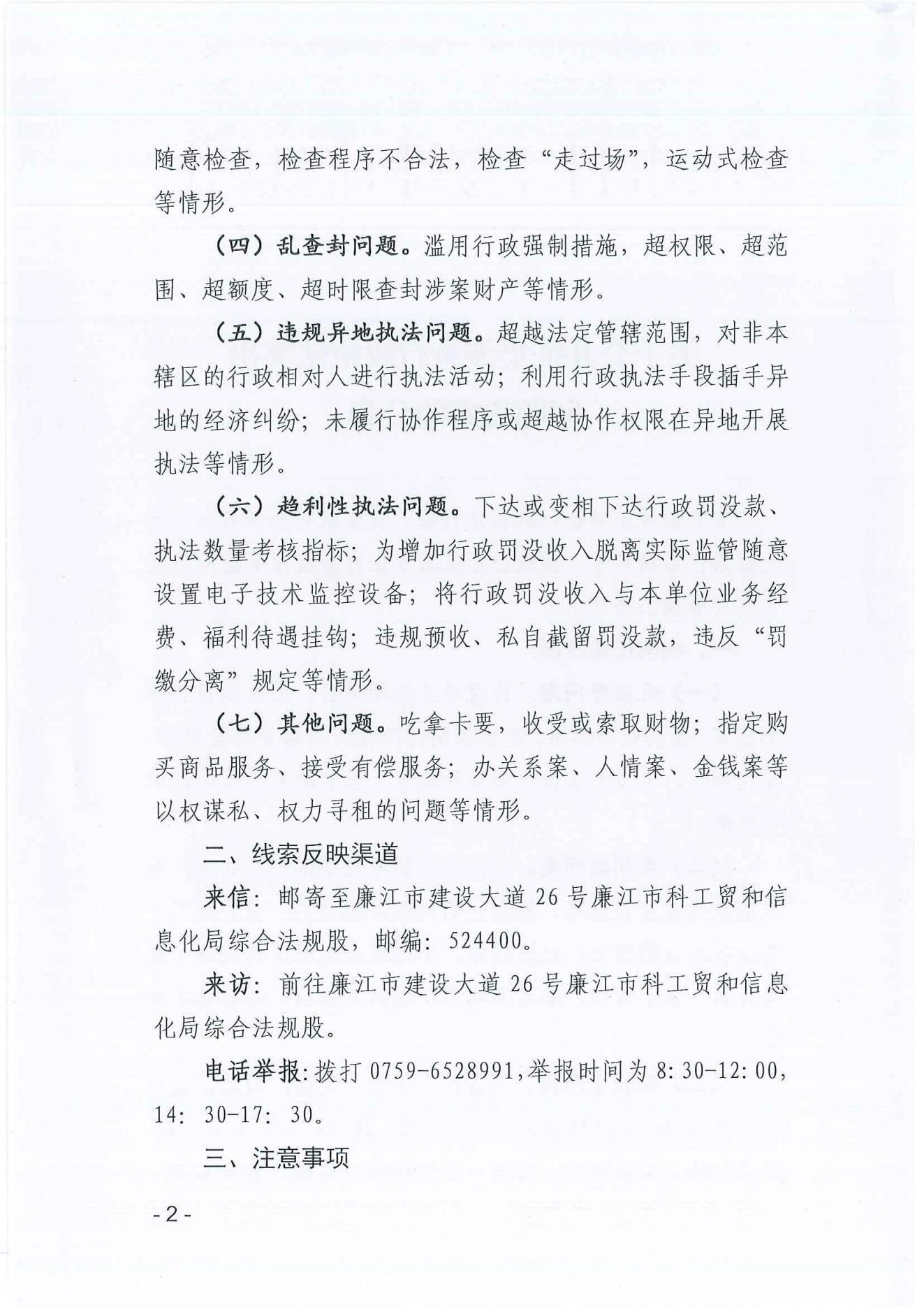 关于公开征集涉企行政执法突出问题线索的公告_01.jpg