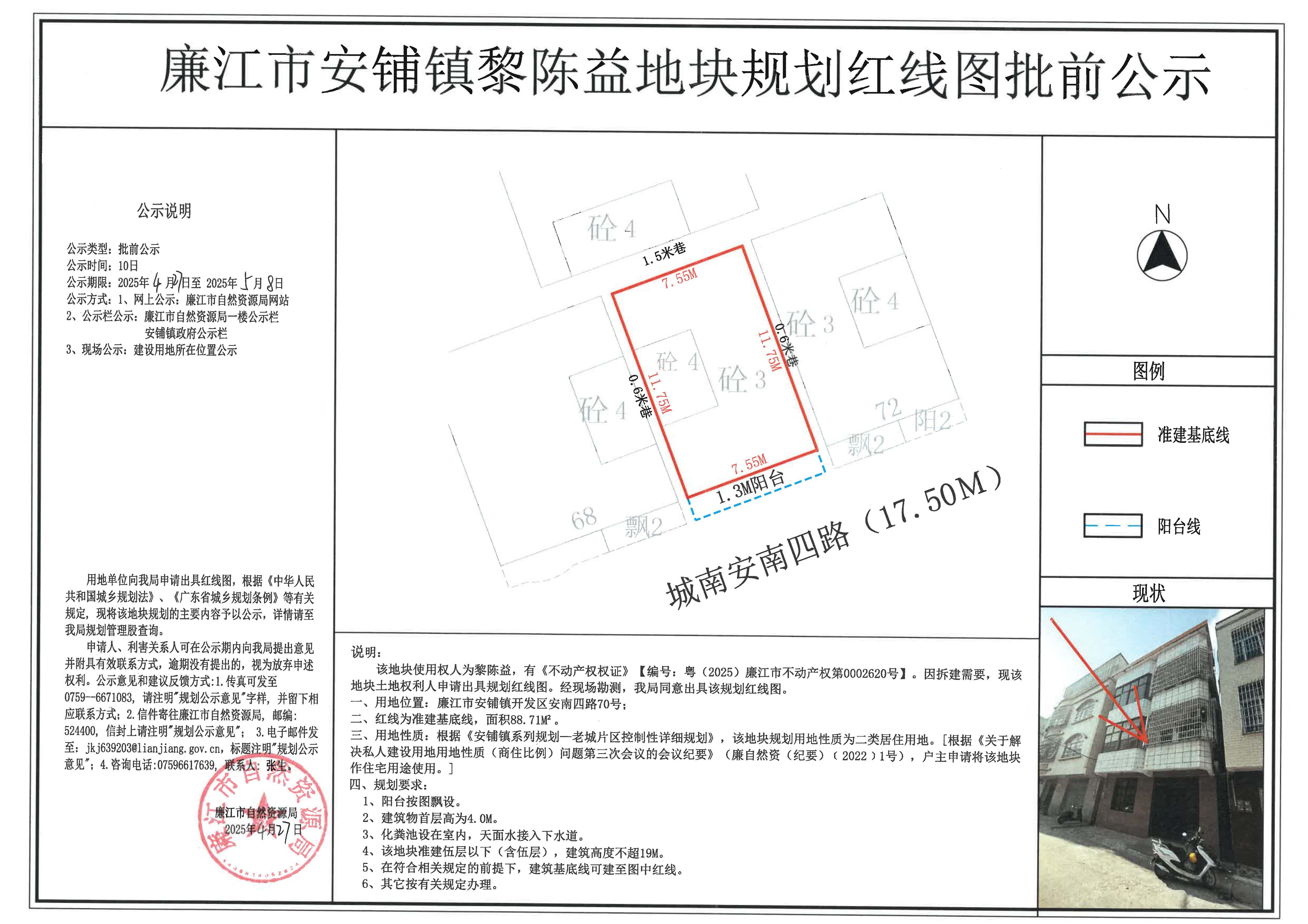安铺镇黎陈益红线图批前公示.jpg