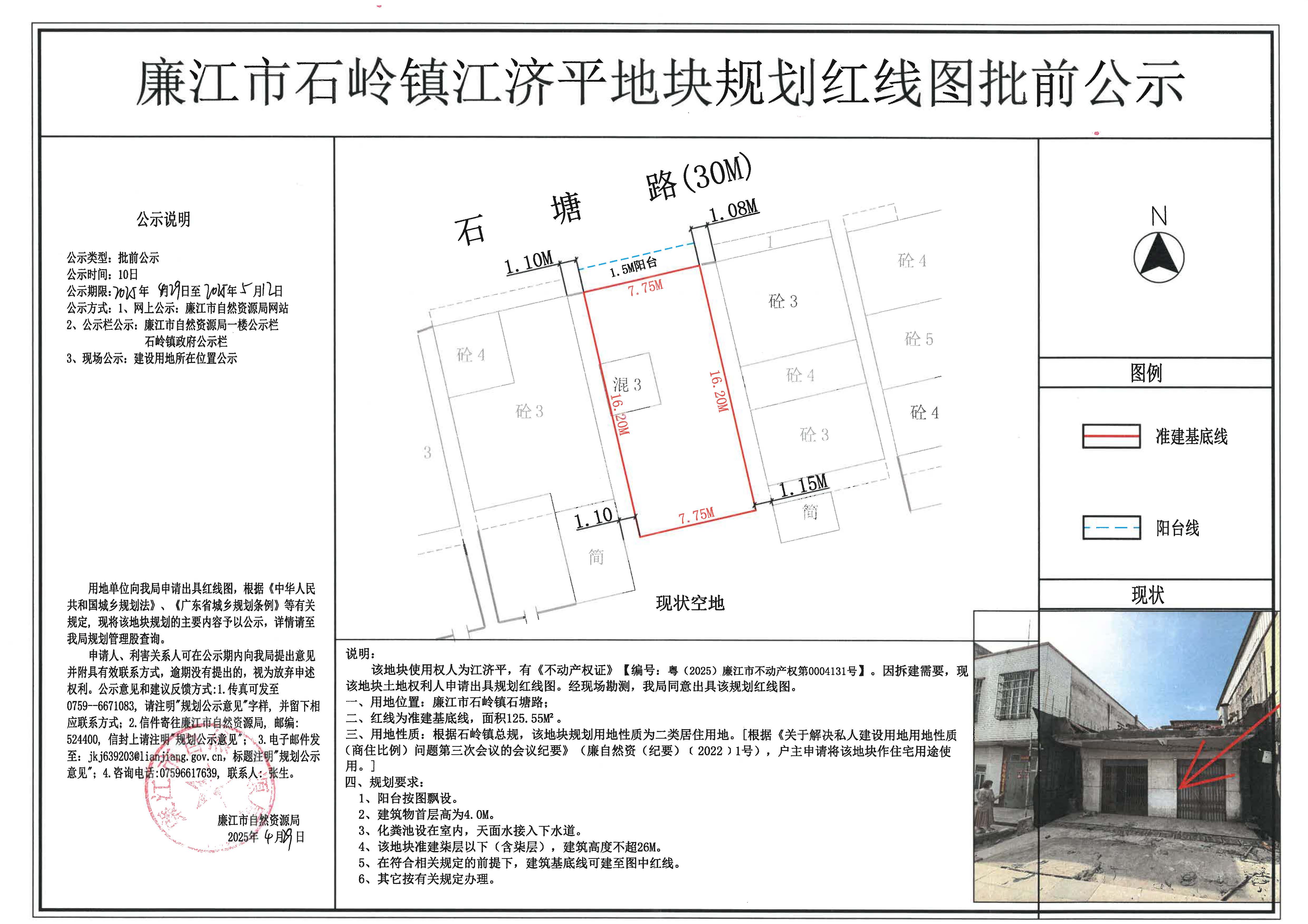 石岭镇江济平红线图批前公示.jpg