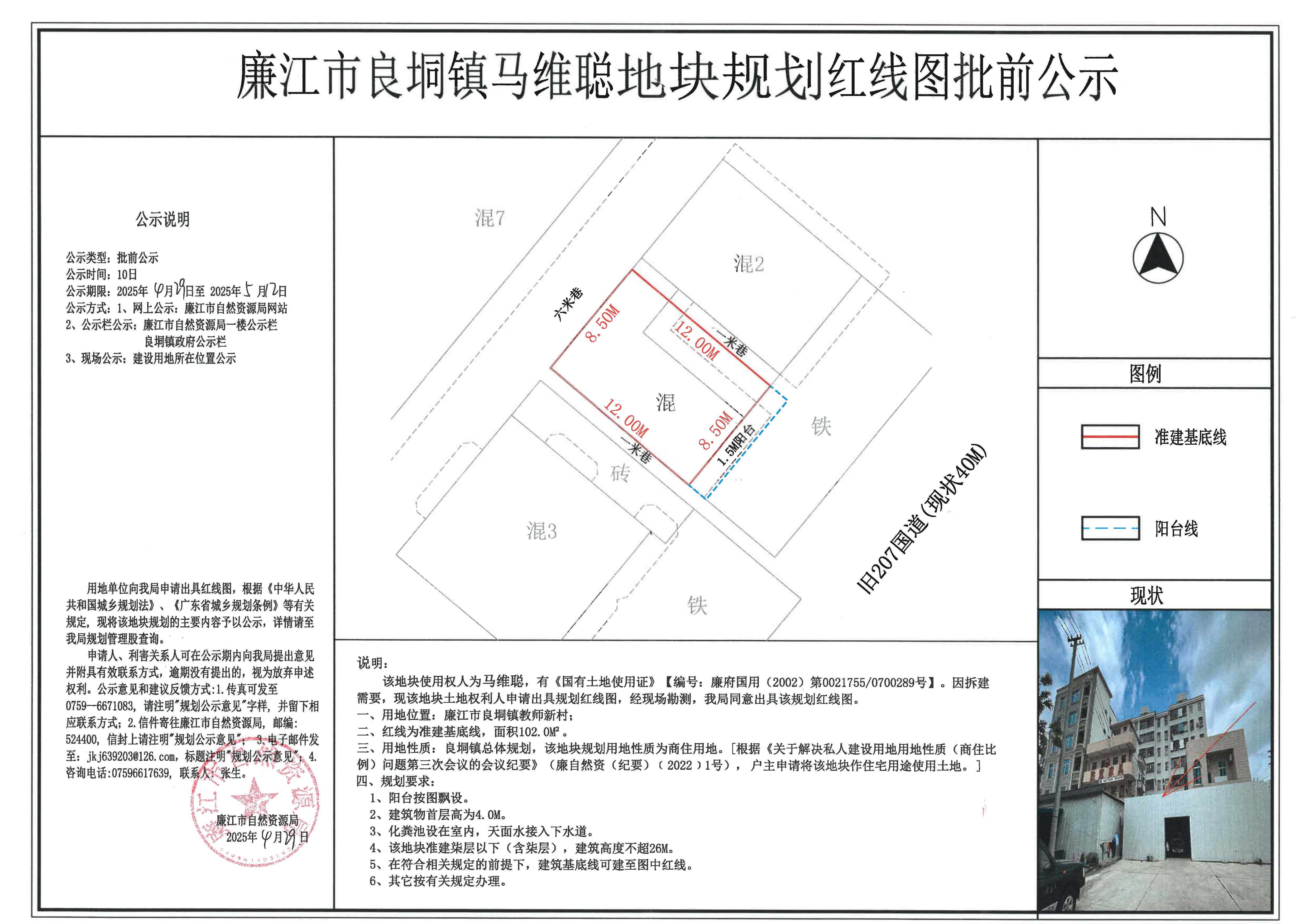 良垌镇马维聪红线图批前公示.jpg