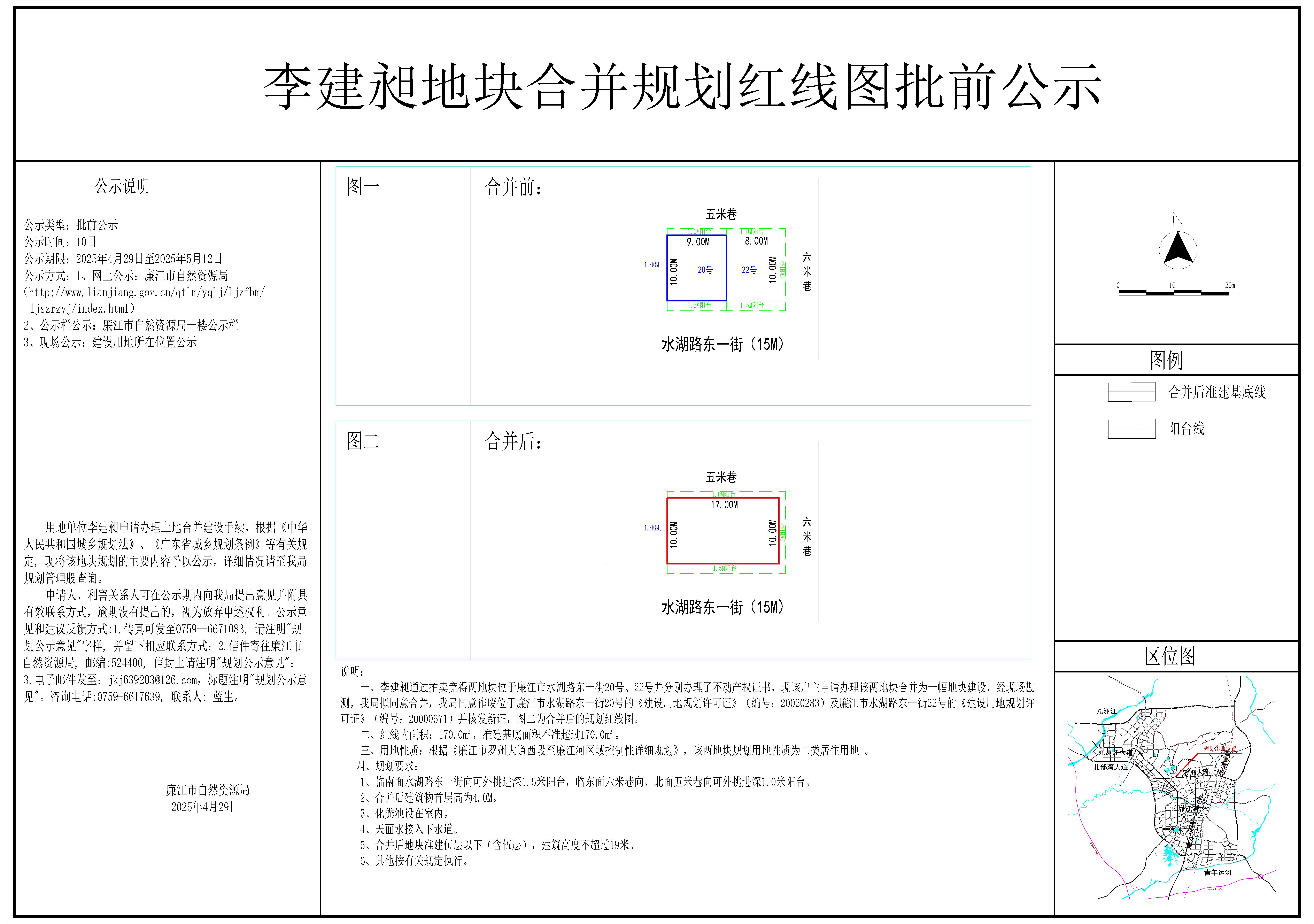 2025-001-李建昶（水湖路东一街20号、22号）_recover-模型.jpg