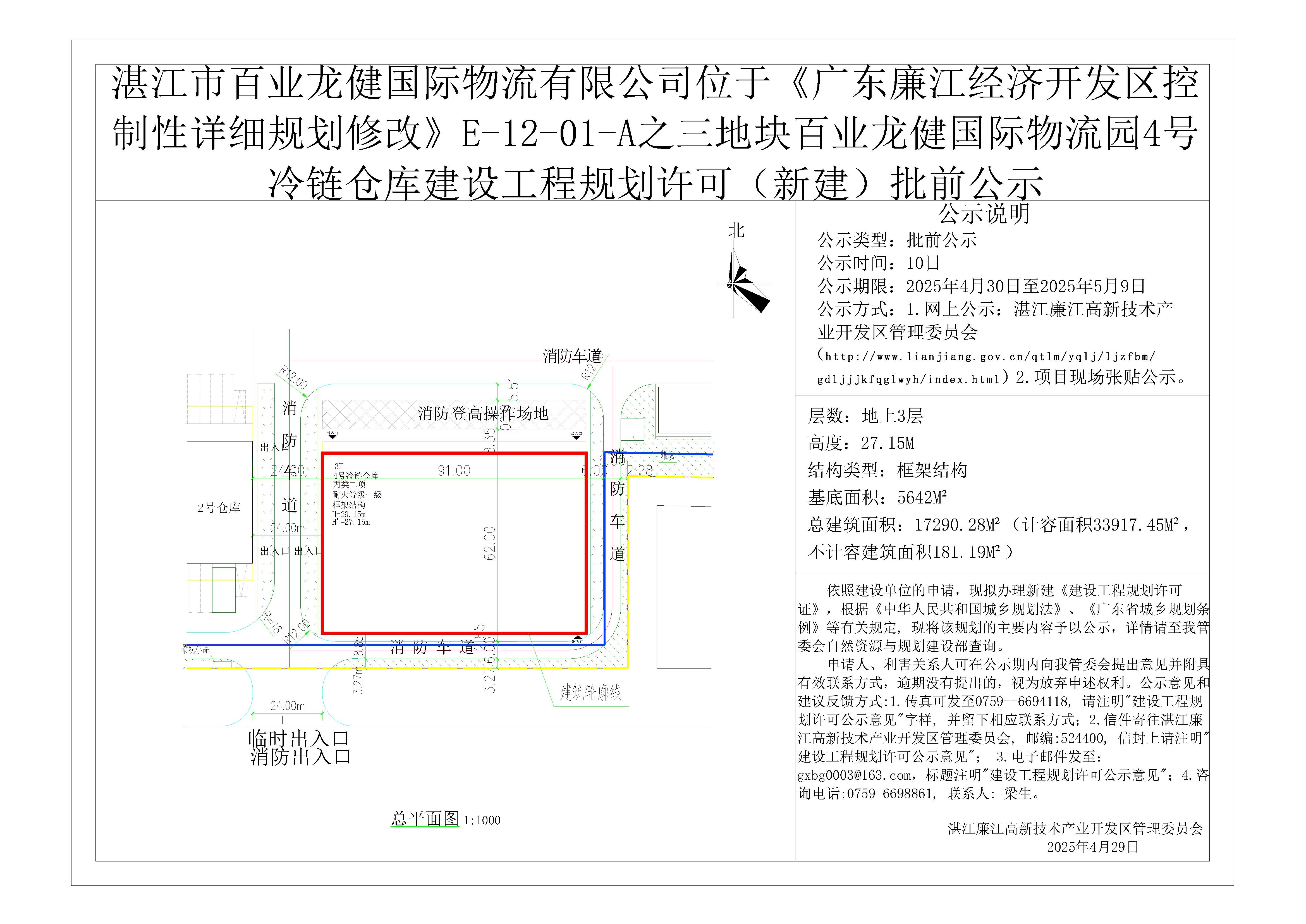 批前公示-4号冷链仓库.jpg