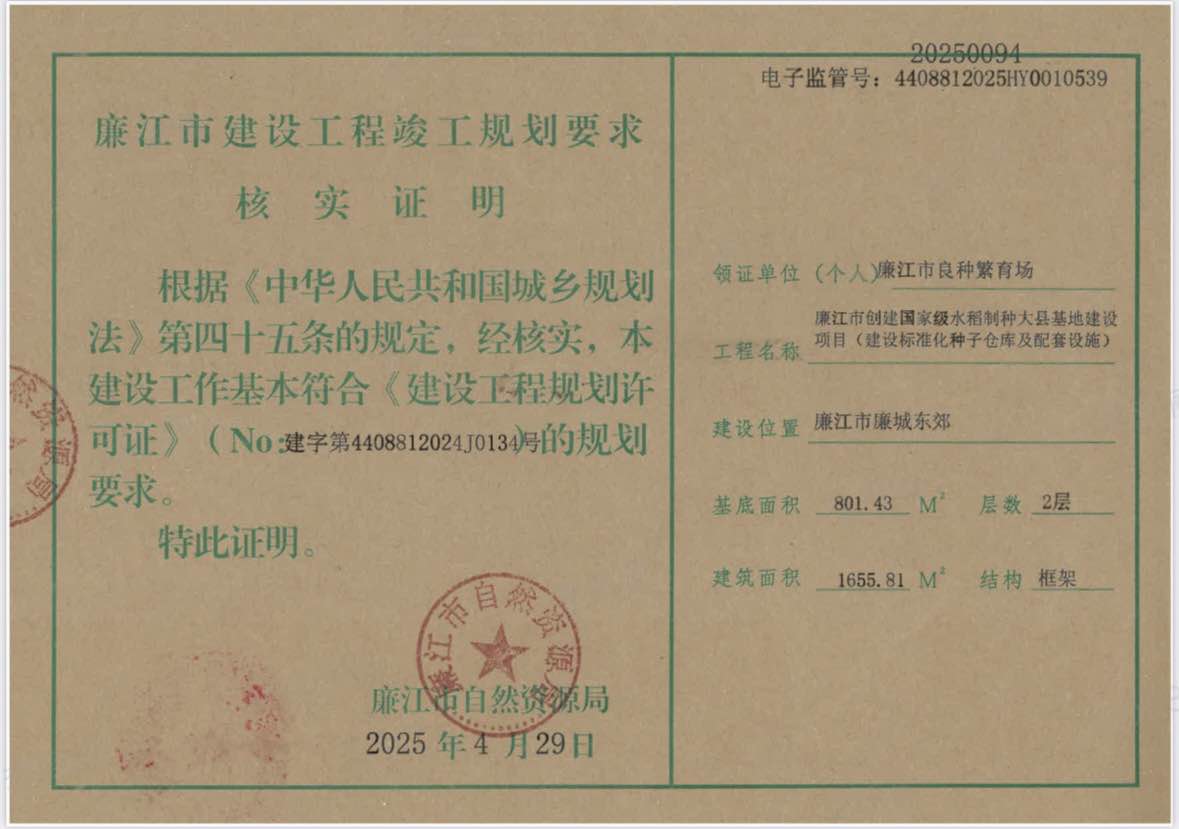 良种繁育场.jpg