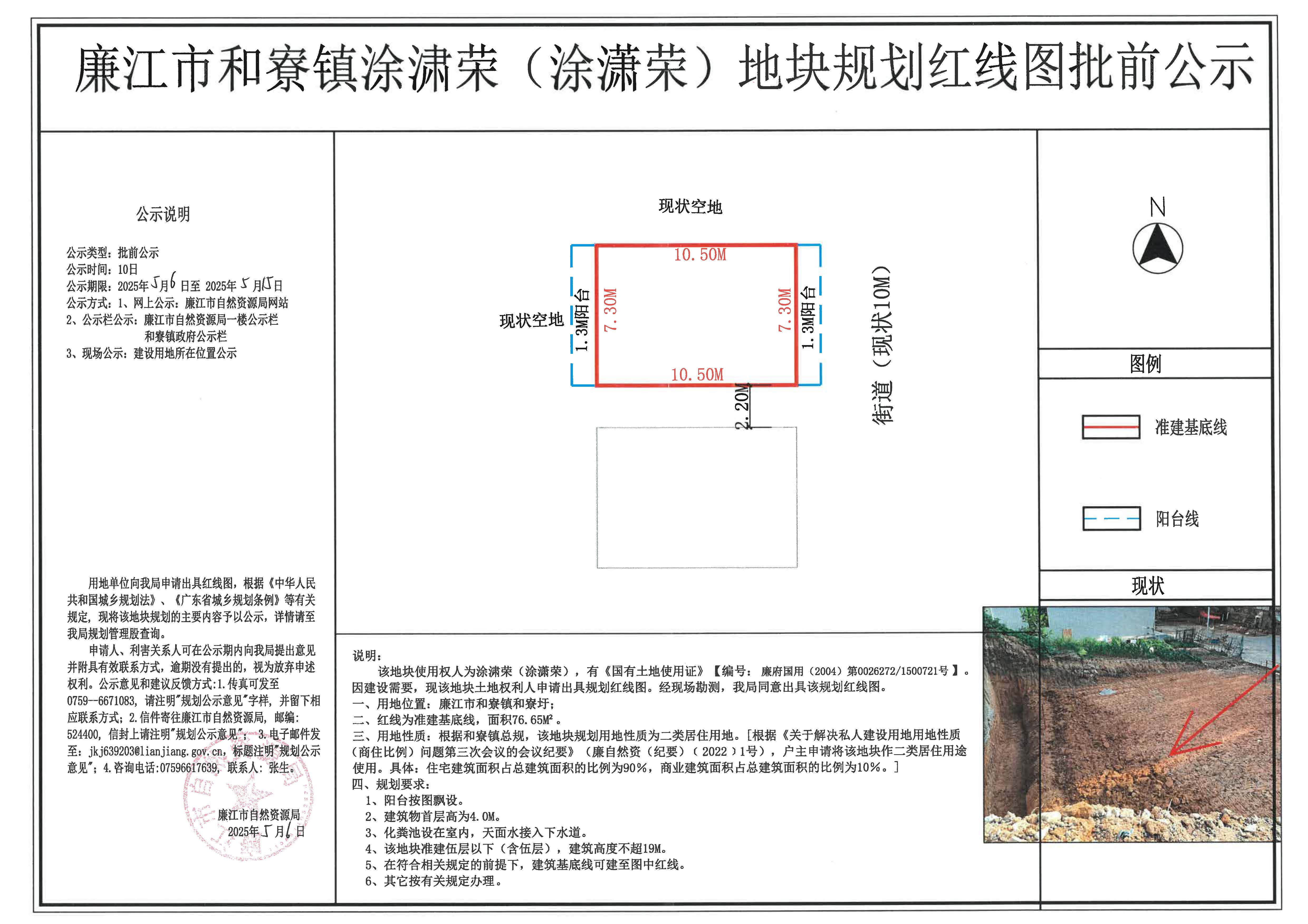 和寮镇涂㴋荣（涂潇荣）红线图批前公示.jpg