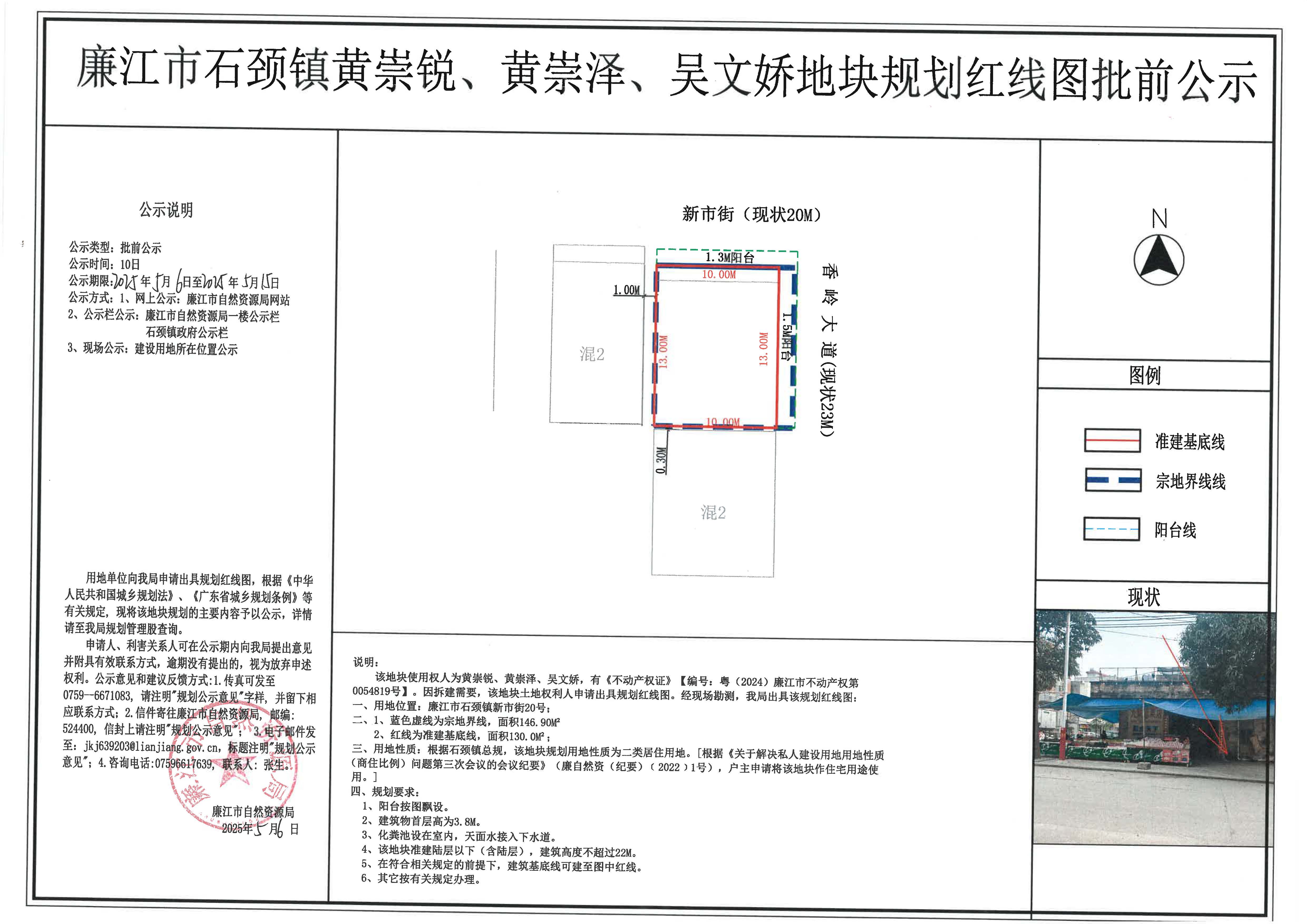 石颈镇黄崇锐、黄崇泽、吴文娇红线图批前公示.jpg