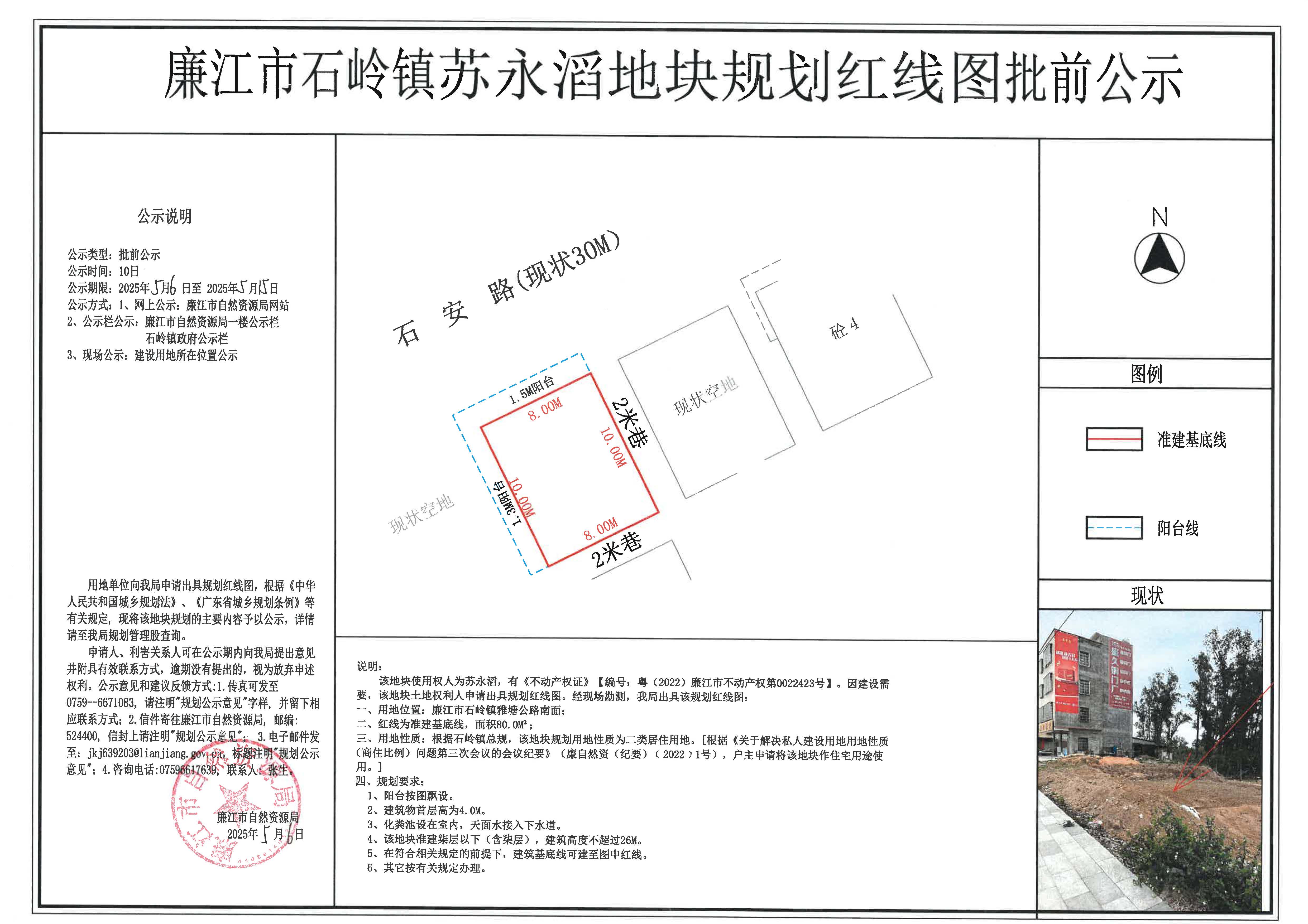 石岭镇苏永滔红线图批前公示.jpg