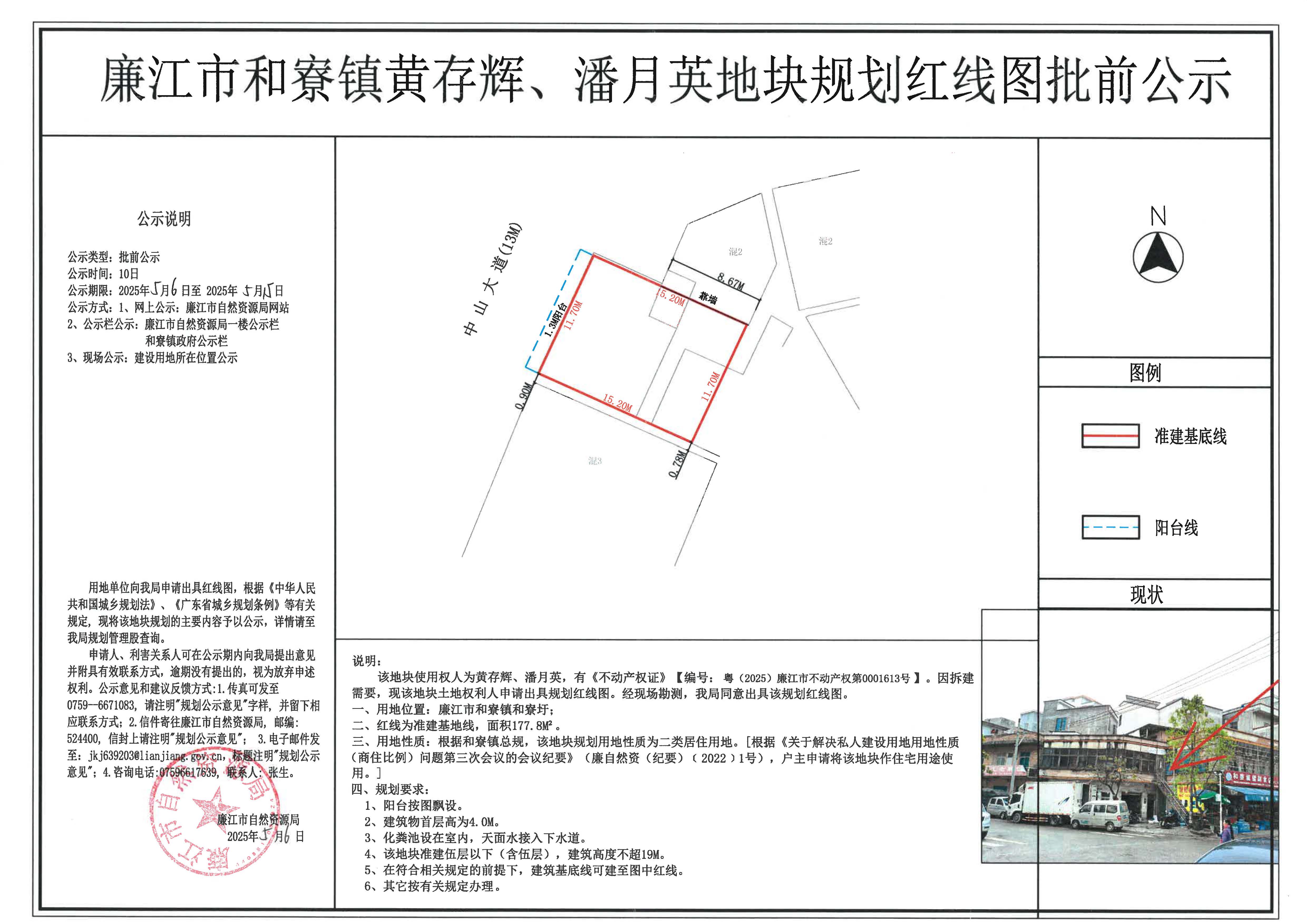 和寮镇黄存辉、潘月英红线图批前公示.jpg