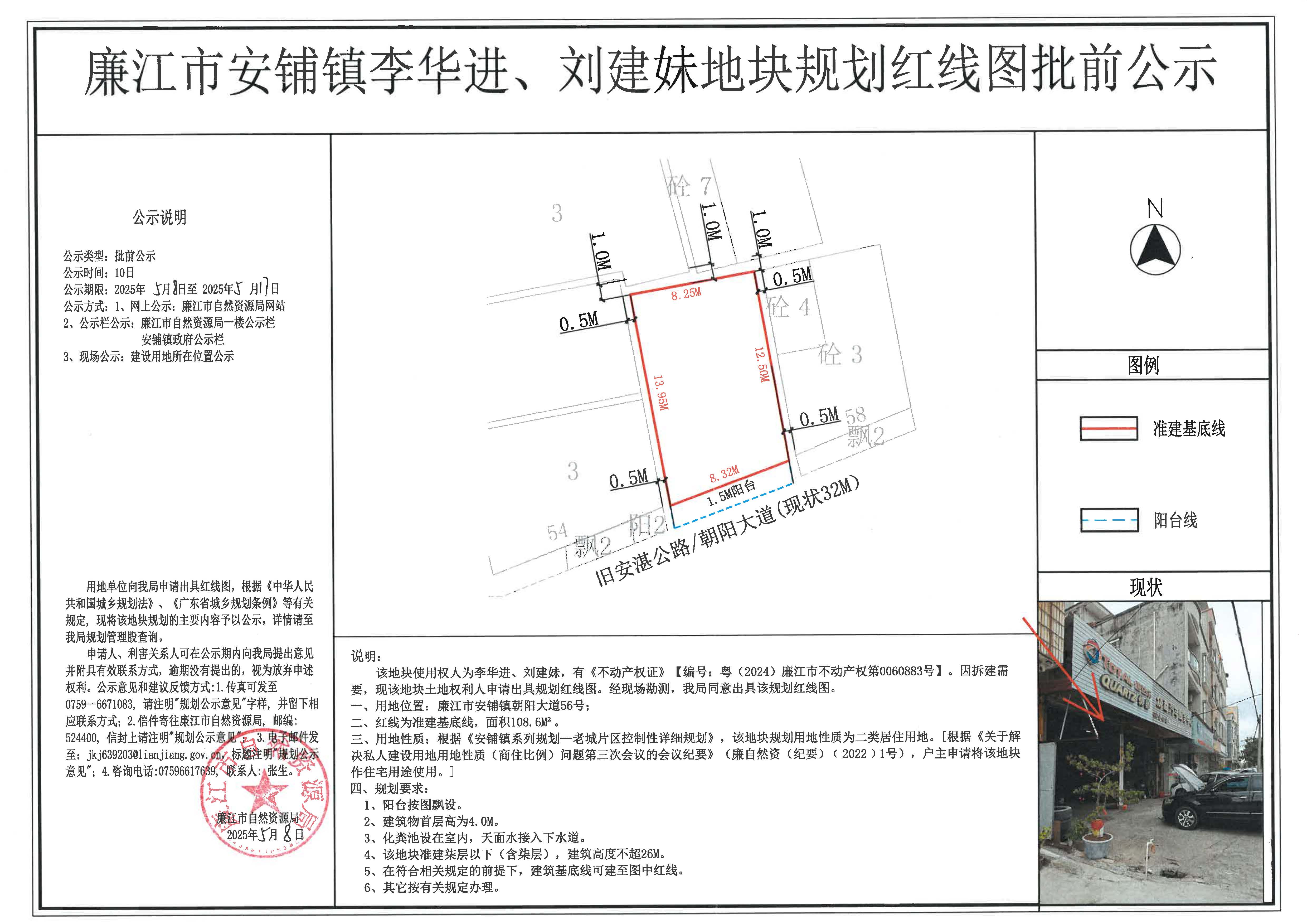 安铺镇李华进、刘建妹红线图批前公示.jpg