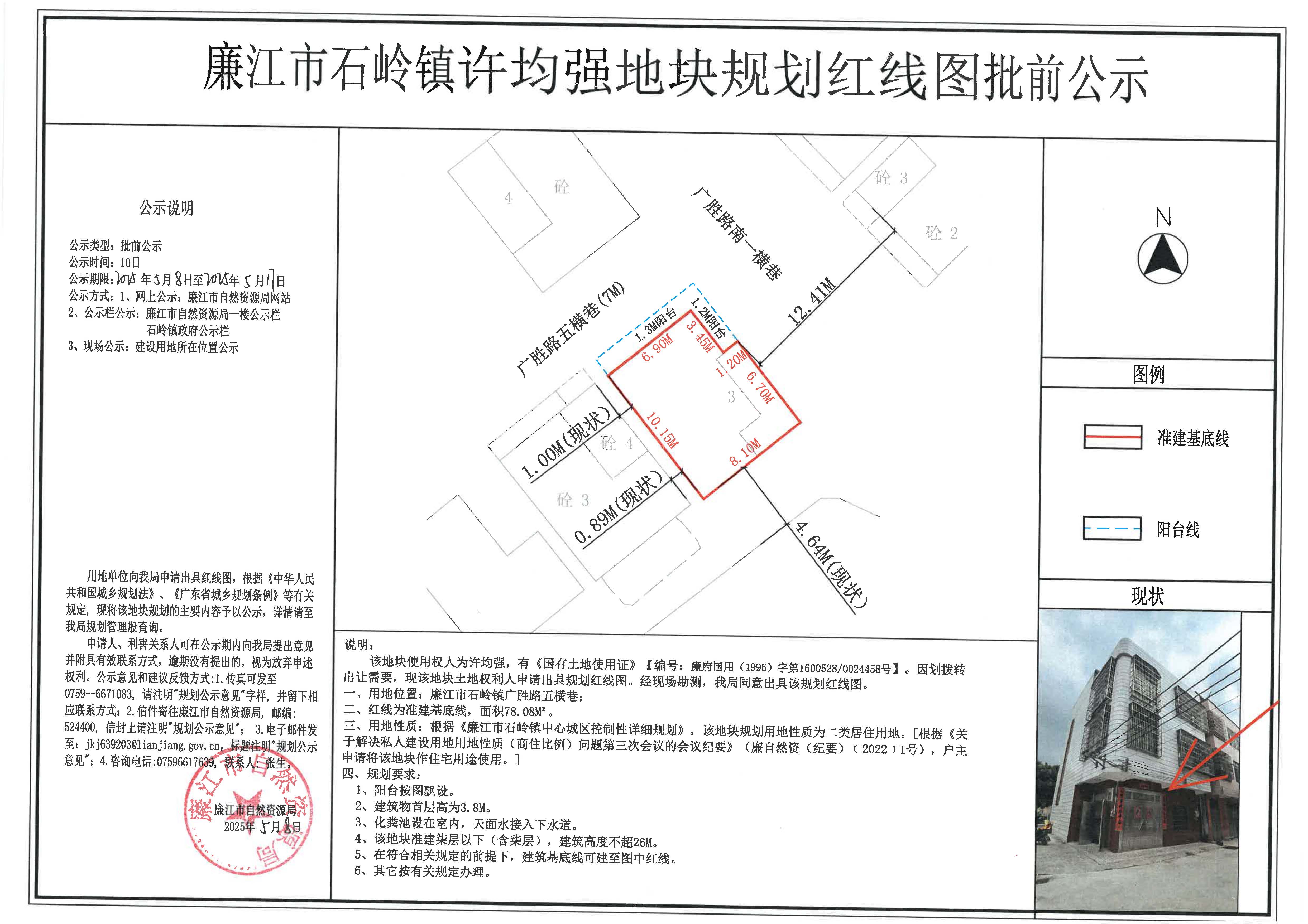 石岭镇许均强红线图批前公示.jpg