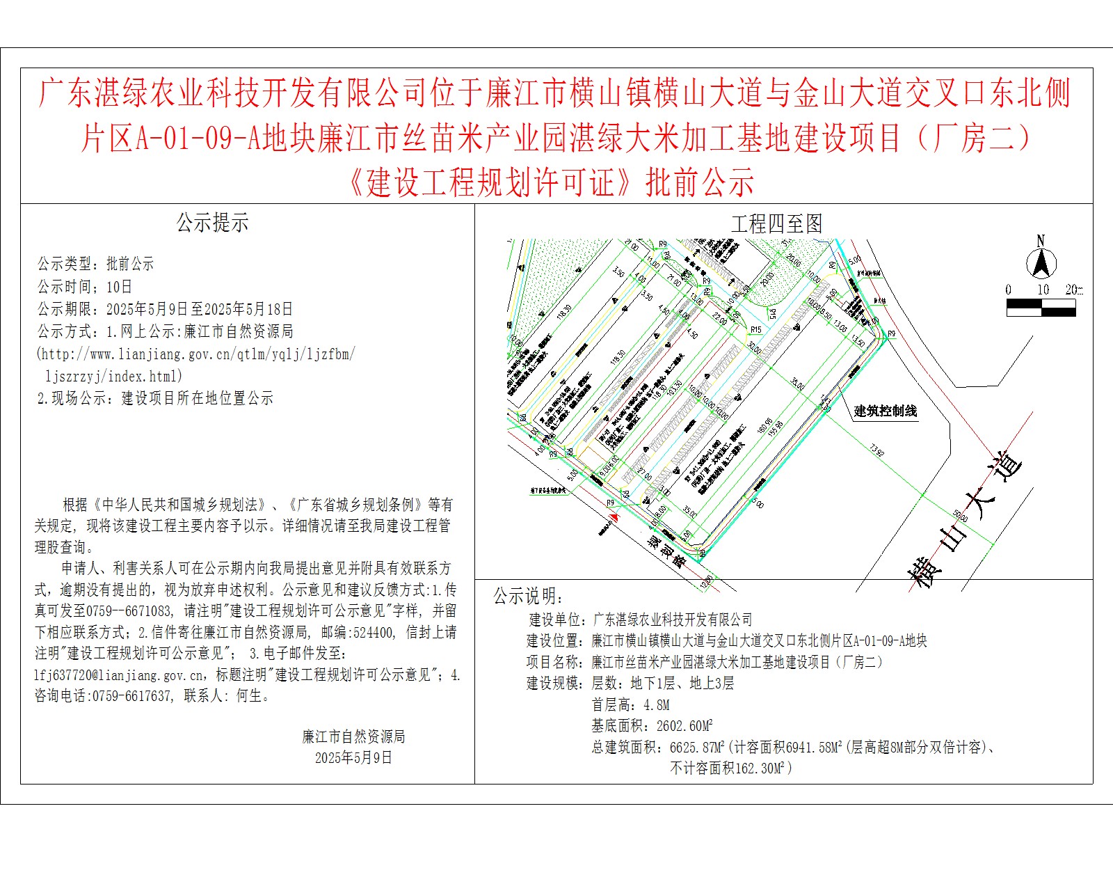 2025-5-9-广东湛绿农业科技开发有限公司-廉江市横山镇横山大道与金山大道交叉口东北侧片区A-01-09-A地块-廉江市丝苗米产业园湛绿大米加工基地建设项目（厂房二） 模型.jpg