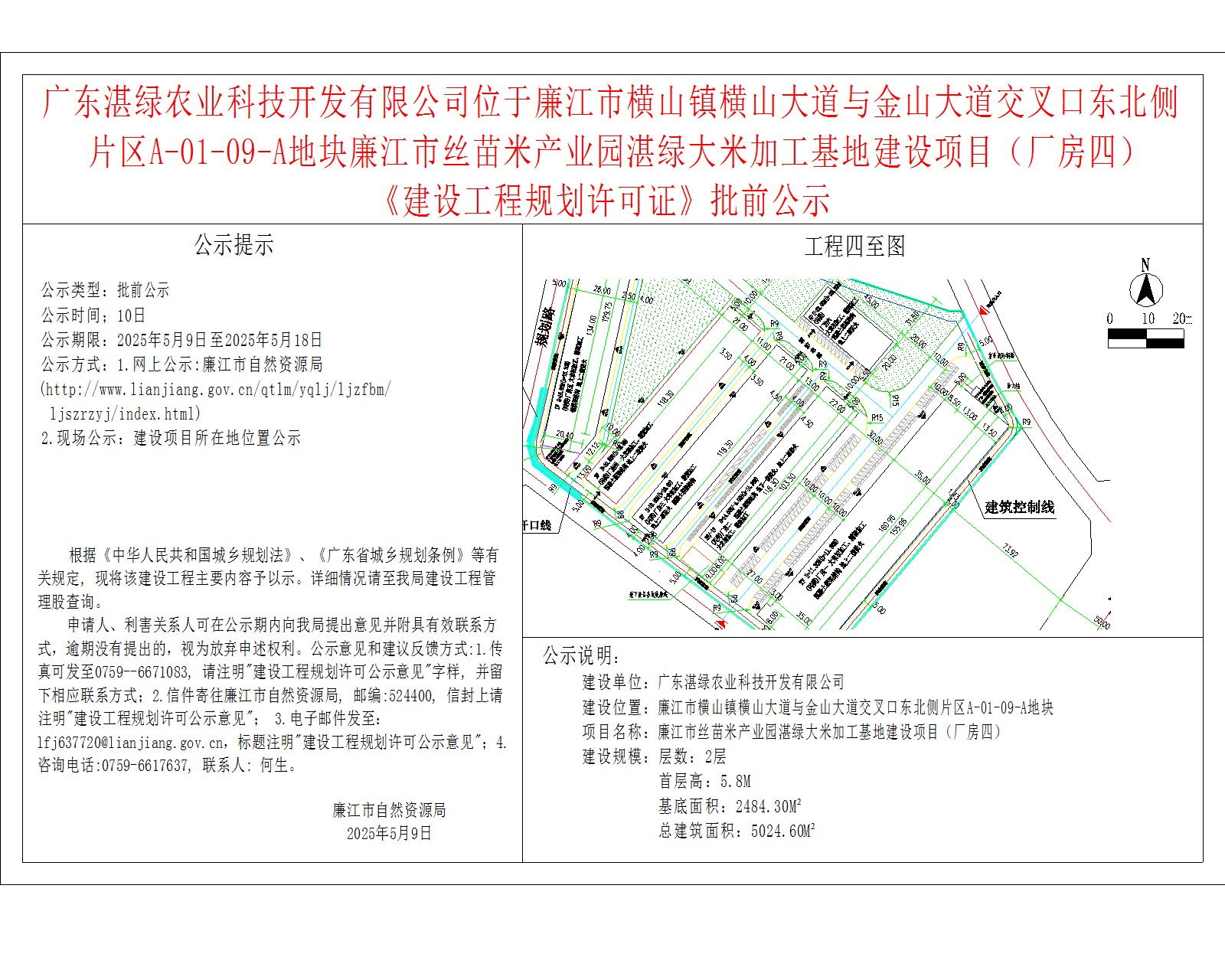 广东湛绿农业科技开发有限公司位于廉江市横山镇横山大道与金山大道交叉口东北侧片区A-01-09-A地块廉江市丝苗米产业园湛绿大米加工基地建设项目（厂房四）.jpg